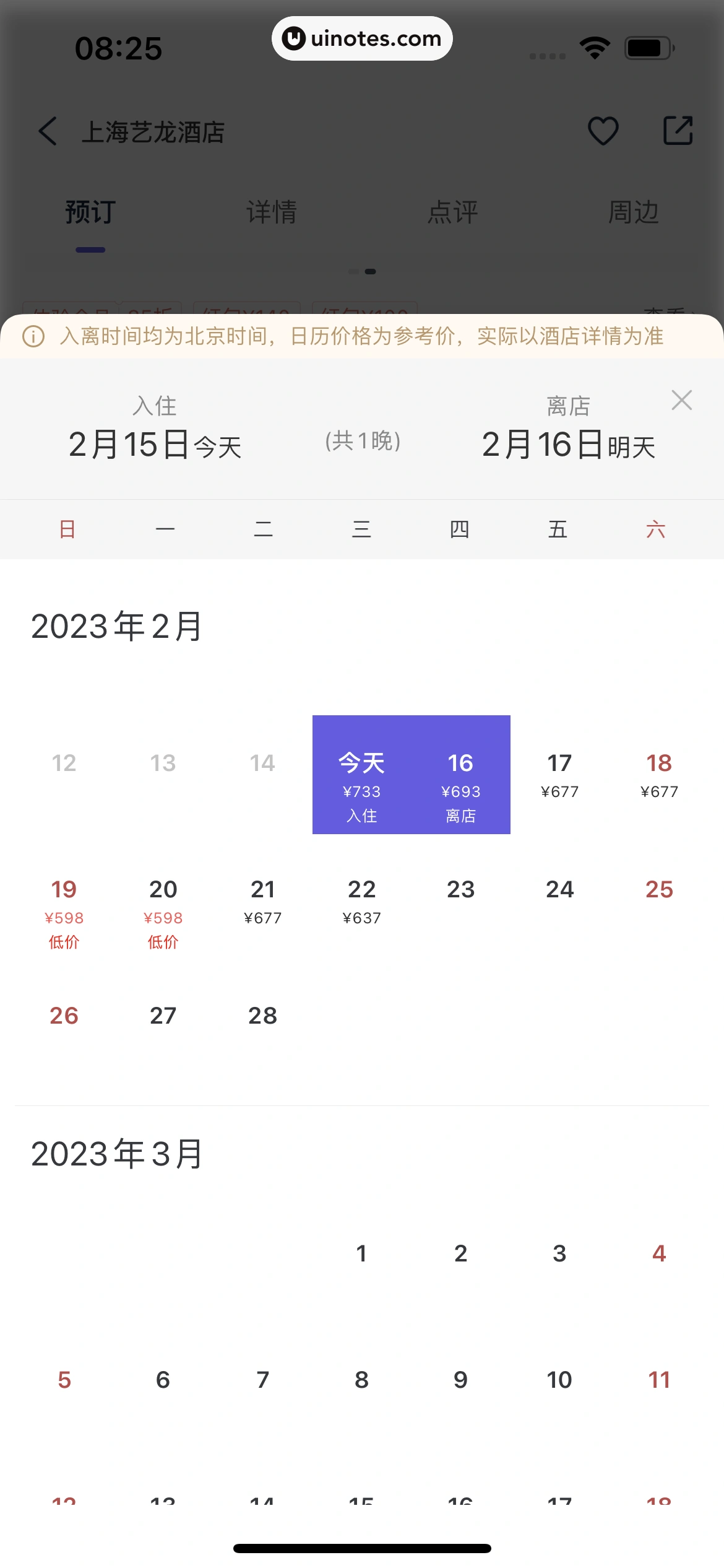 同程旅行 App 截图 086 - UI Notes