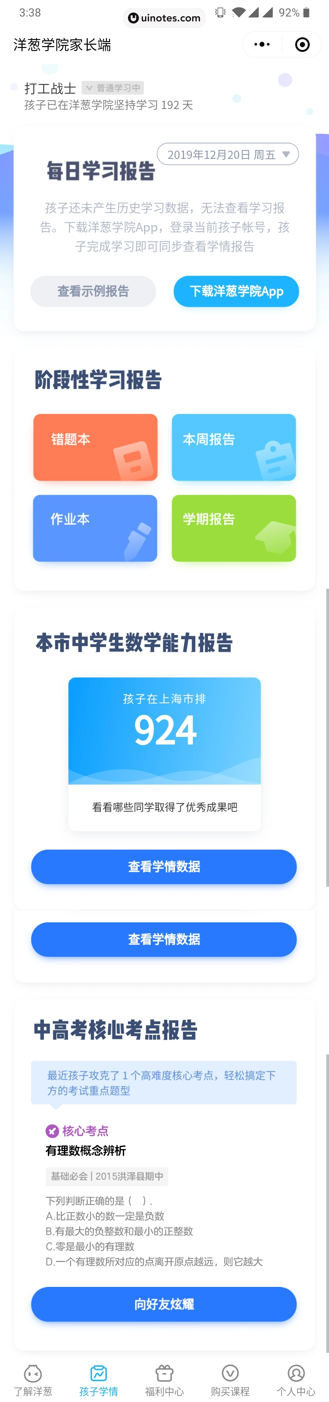 洋葱学院家长端 App 截图 010 - UI Notes