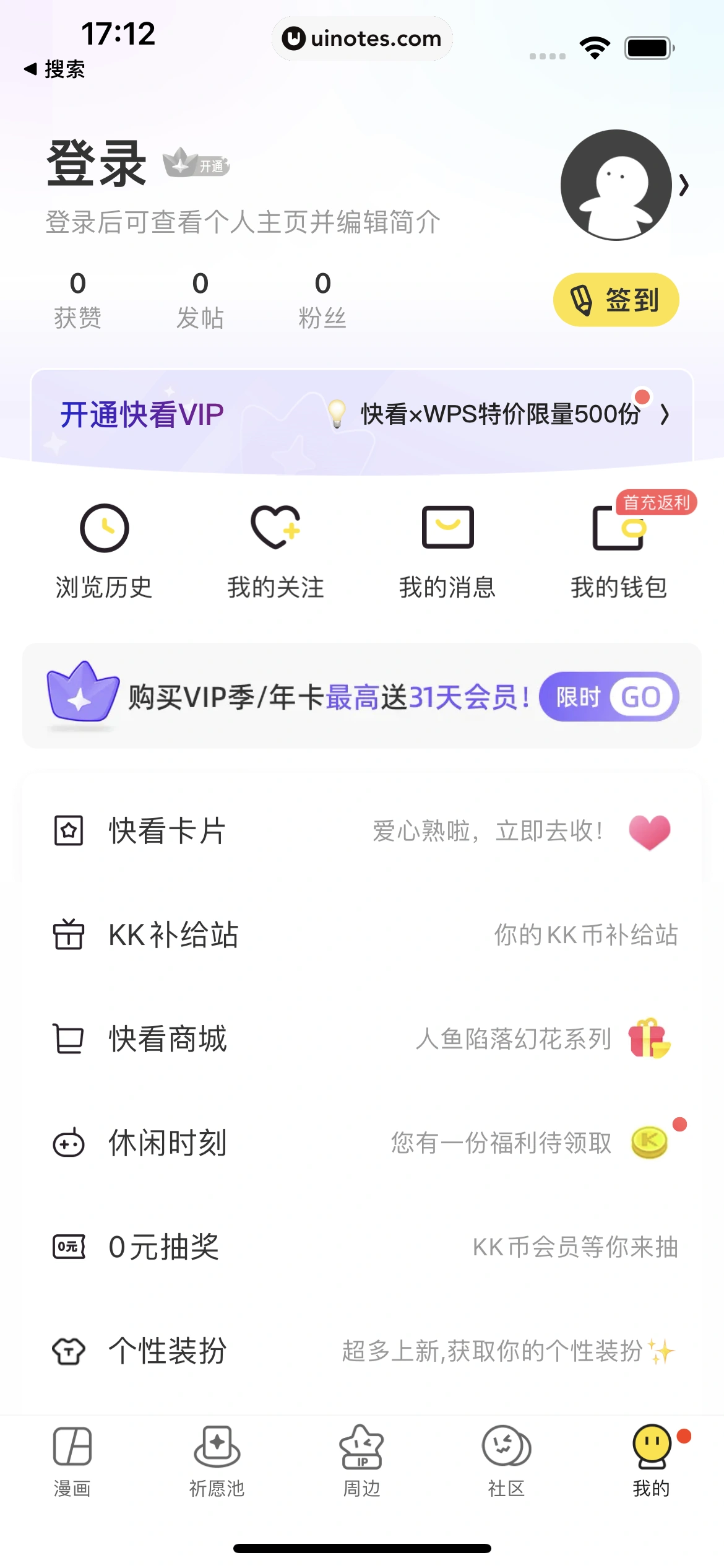 快看漫画 App 截图 020 - UI Notes