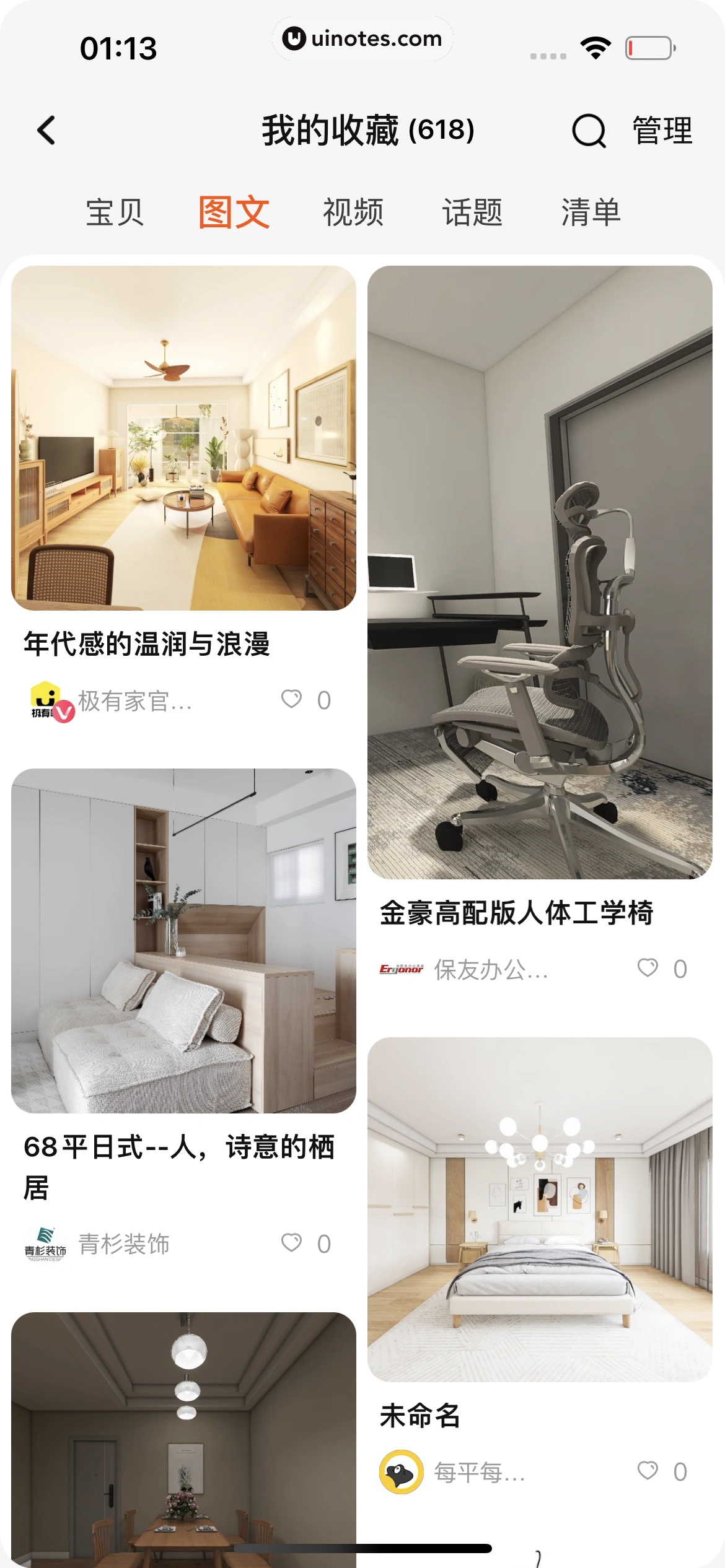 淘宝 App 截图 1592 - UI Notes