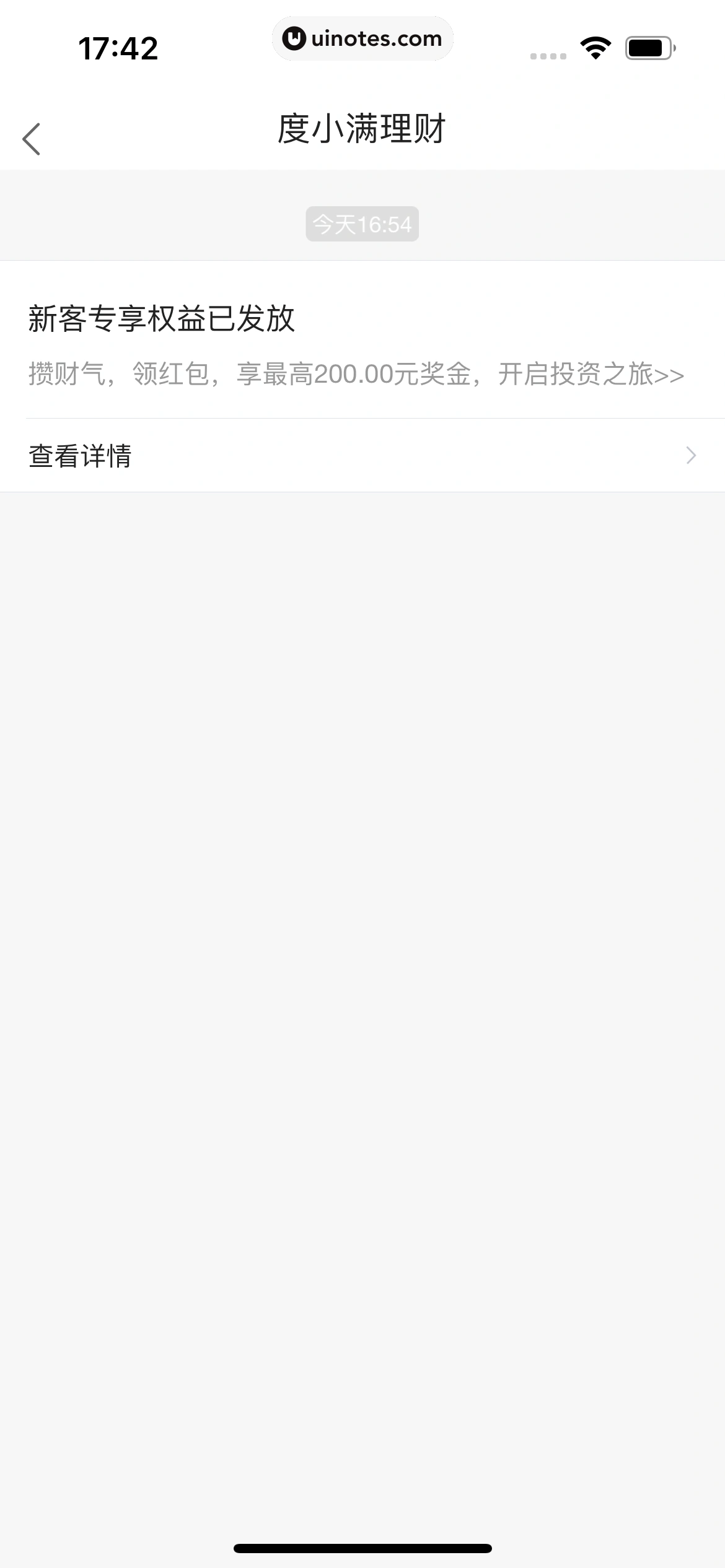 度小满金融 App 截图 415 - UI Notes