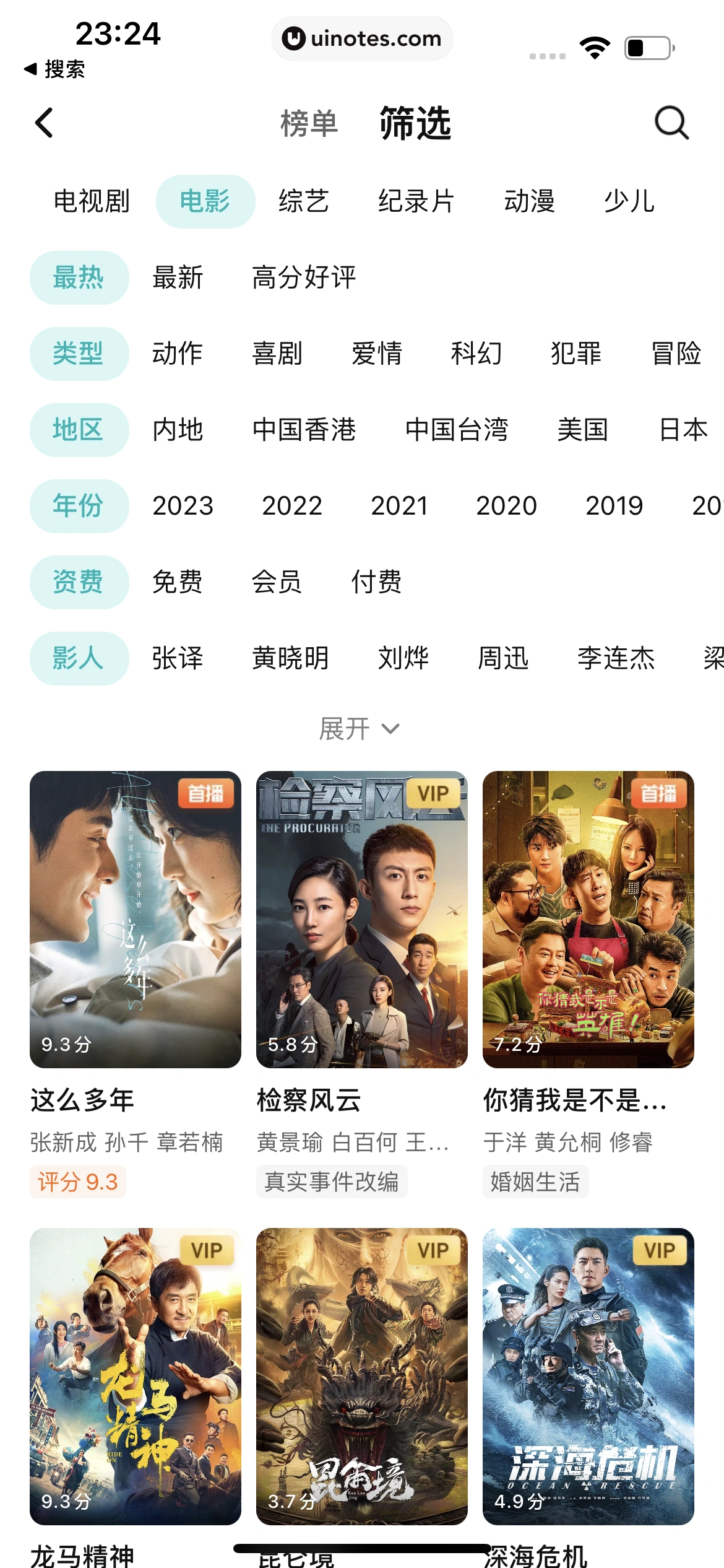 腾讯视频 App 截图 0160 - UI Notes