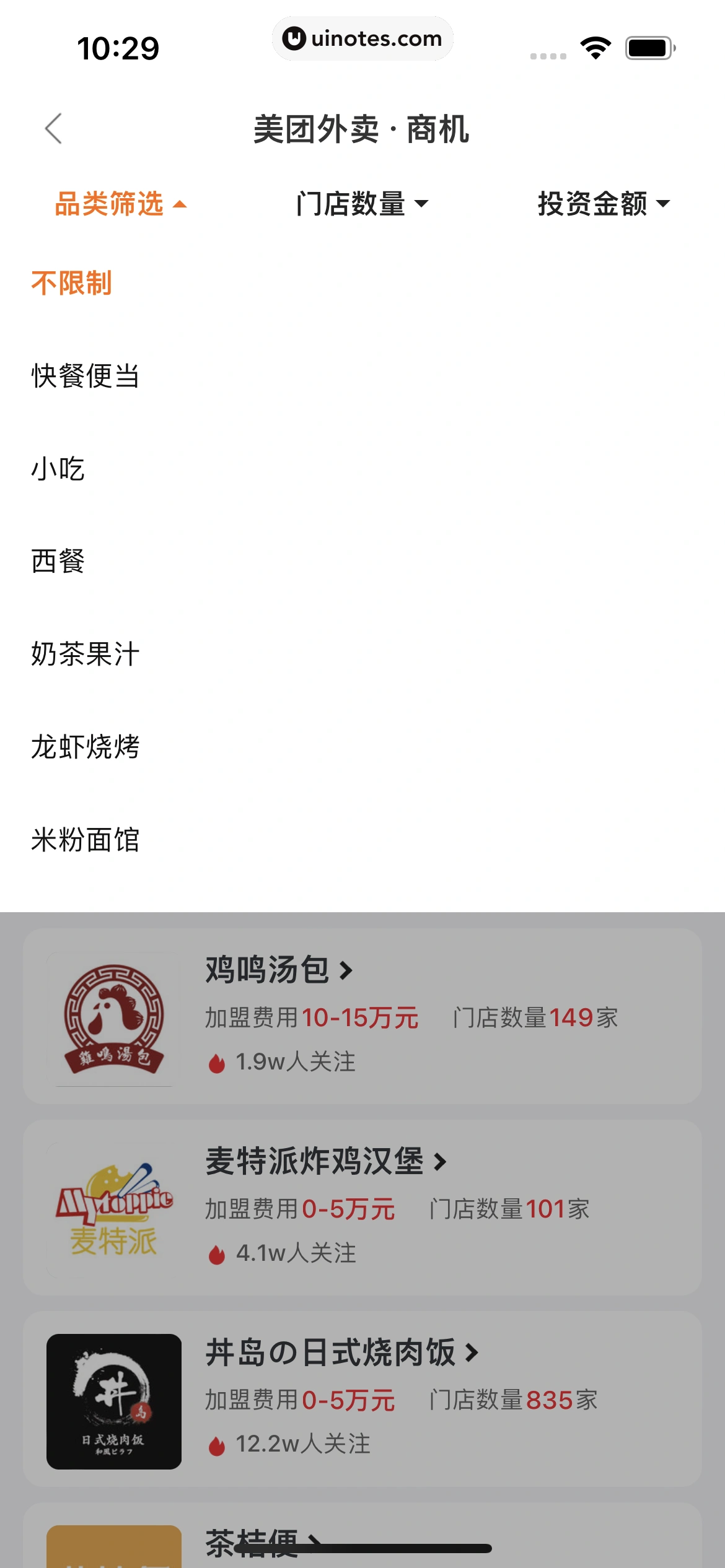 美团外卖 App 截图 290 - UI Notes