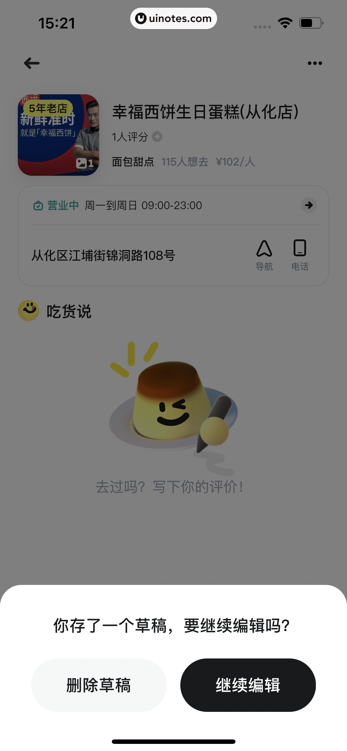 吃货笔记 App 截图 073 - UI Notes