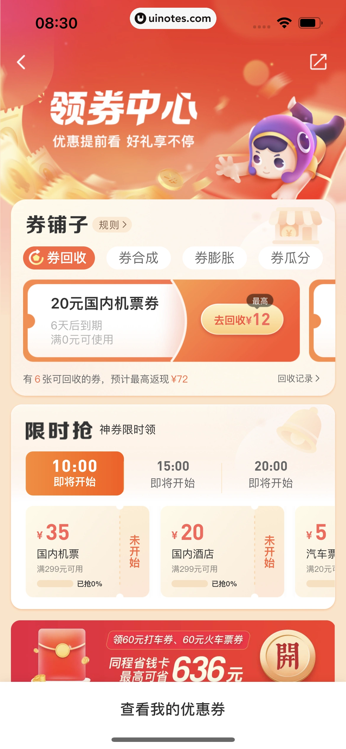 同程旅行 App 截图 118 - UI Notes