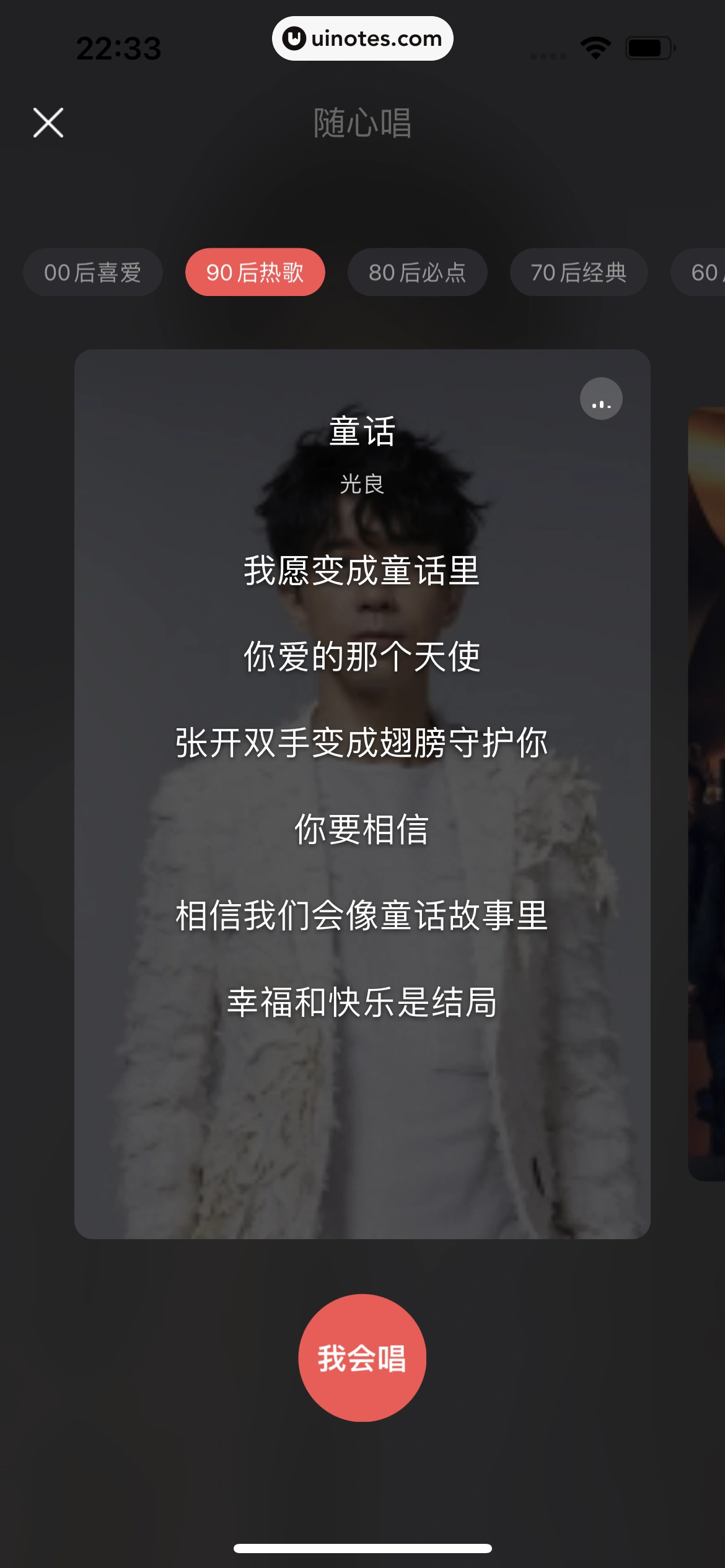 酷狗唱唱 App 截图 224 - UI Notes