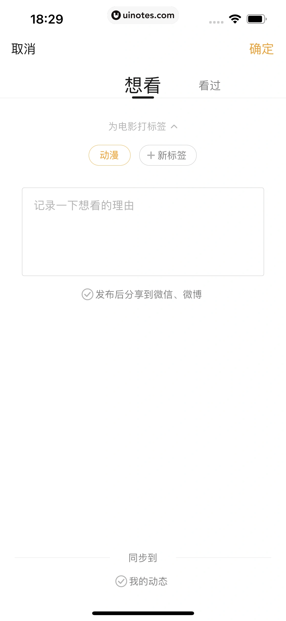 豆瓣 App 截图 159 - UI Notes