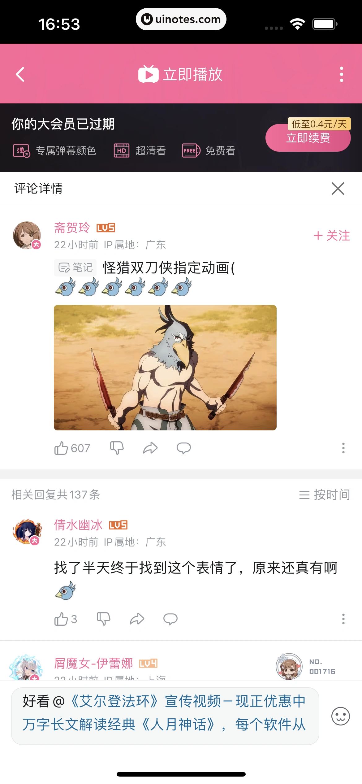 哔哩哔哩 App 截图 0113 - UI Notes