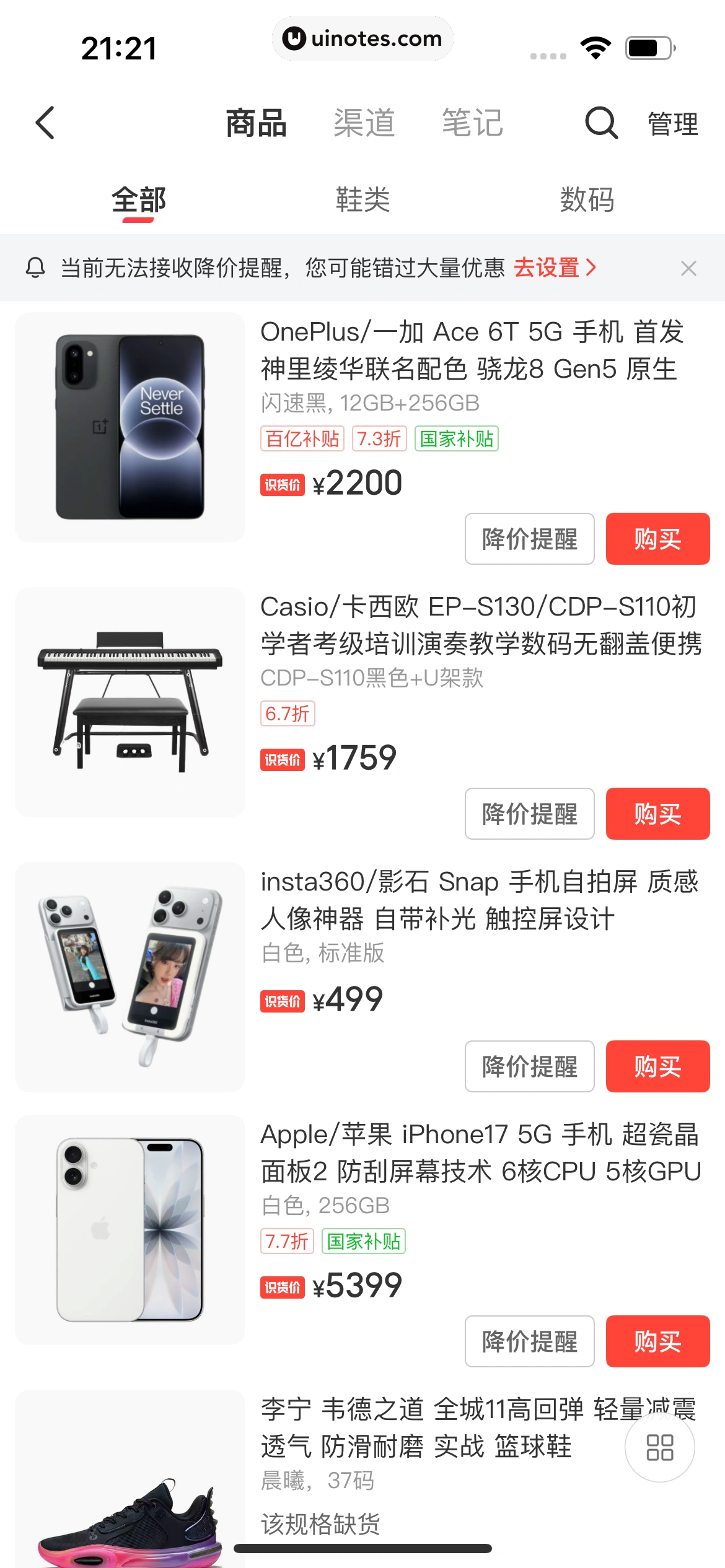 识货 App 截图 511 - UI Notes