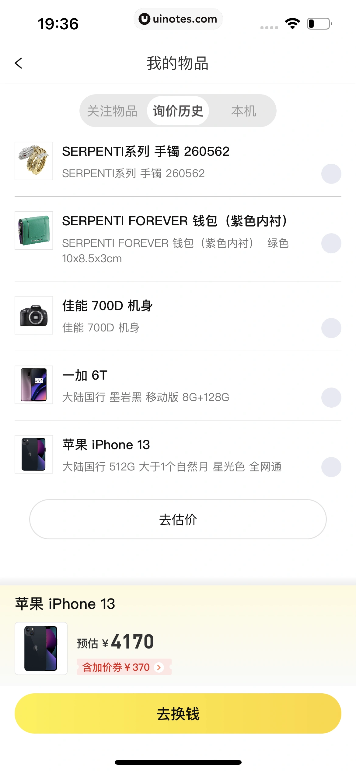 爱回收 App 截图 224 - UI Notes