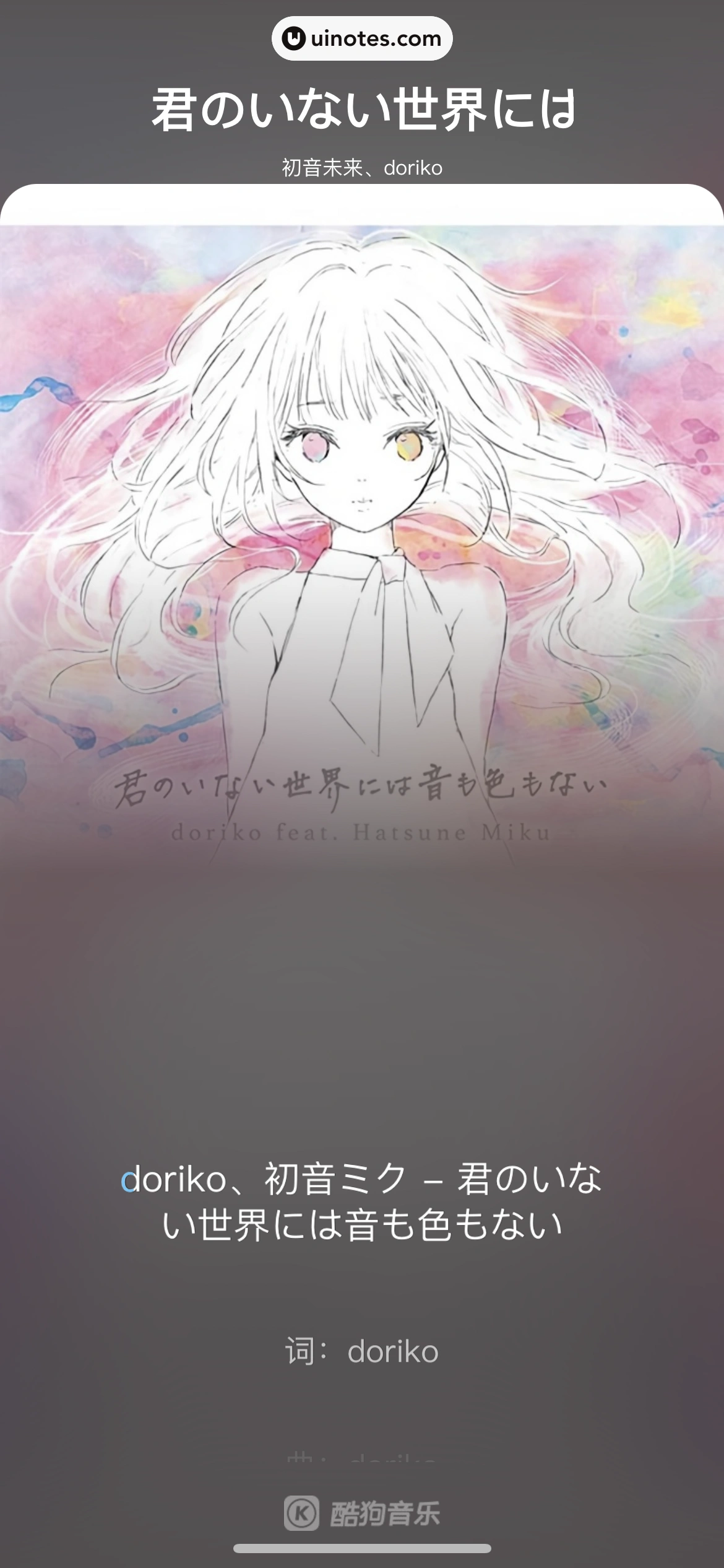 酷狗音乐 App 截图 282 - UI Notes