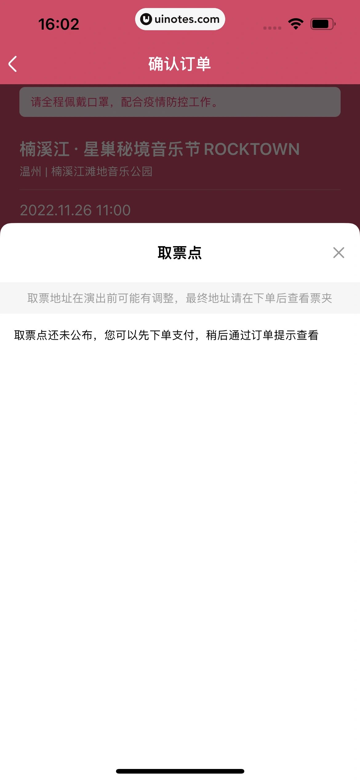 大麦 App 截图 053 - UI Notes