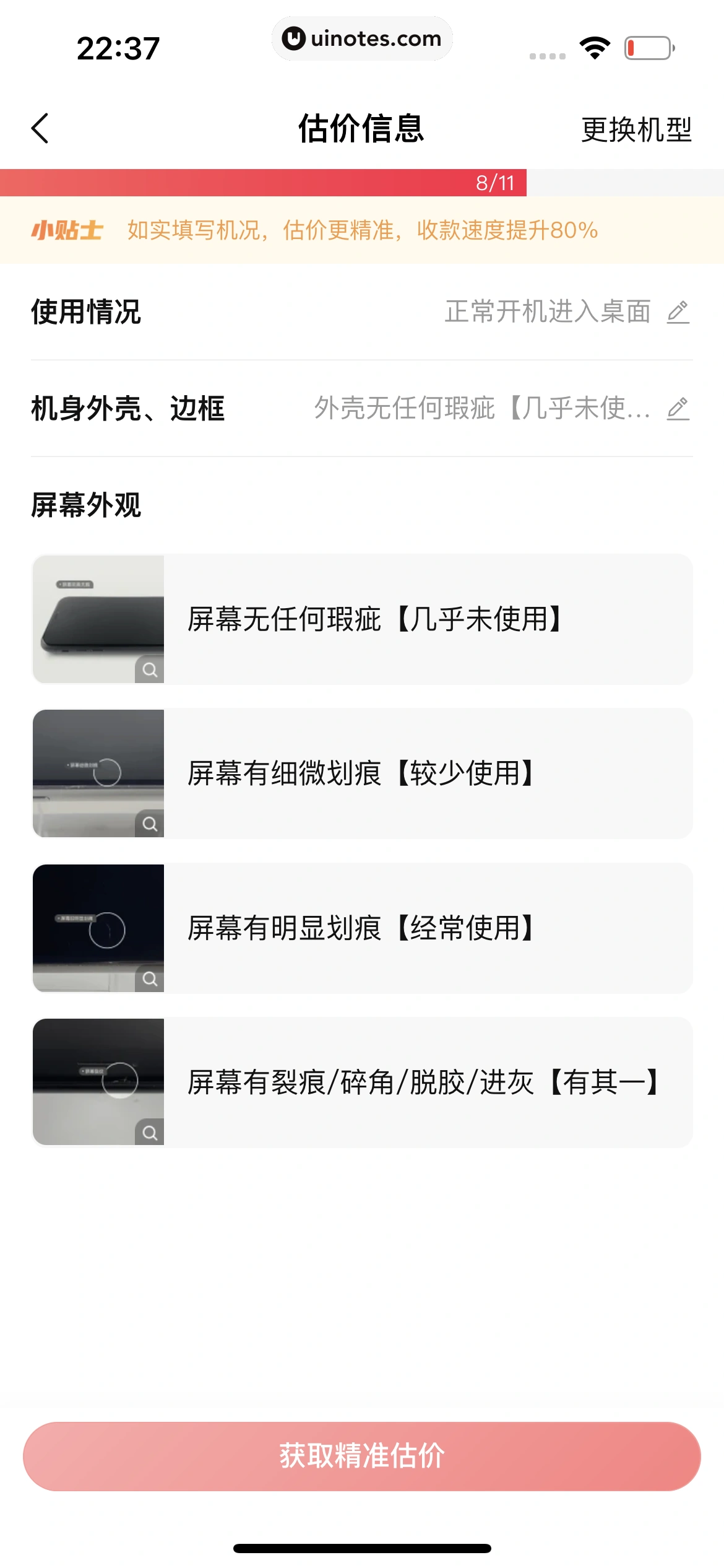 转转 App 截图 145 - UI Notes