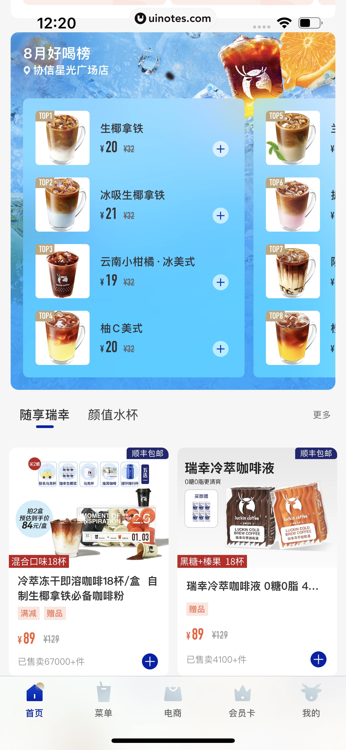 瑞幸咖啡 App 截图 027 - UI Notes