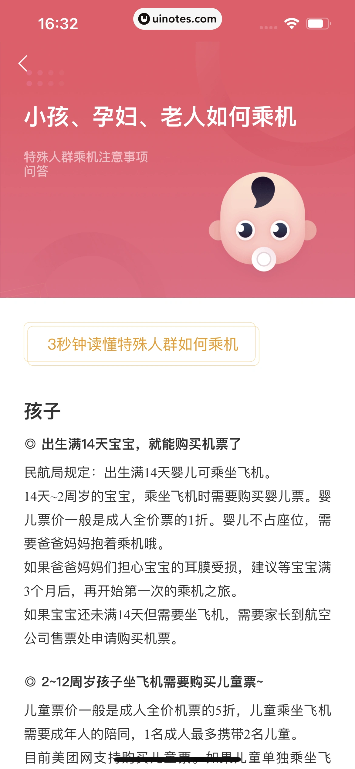 美团 App 截图 0636 - UI Notes