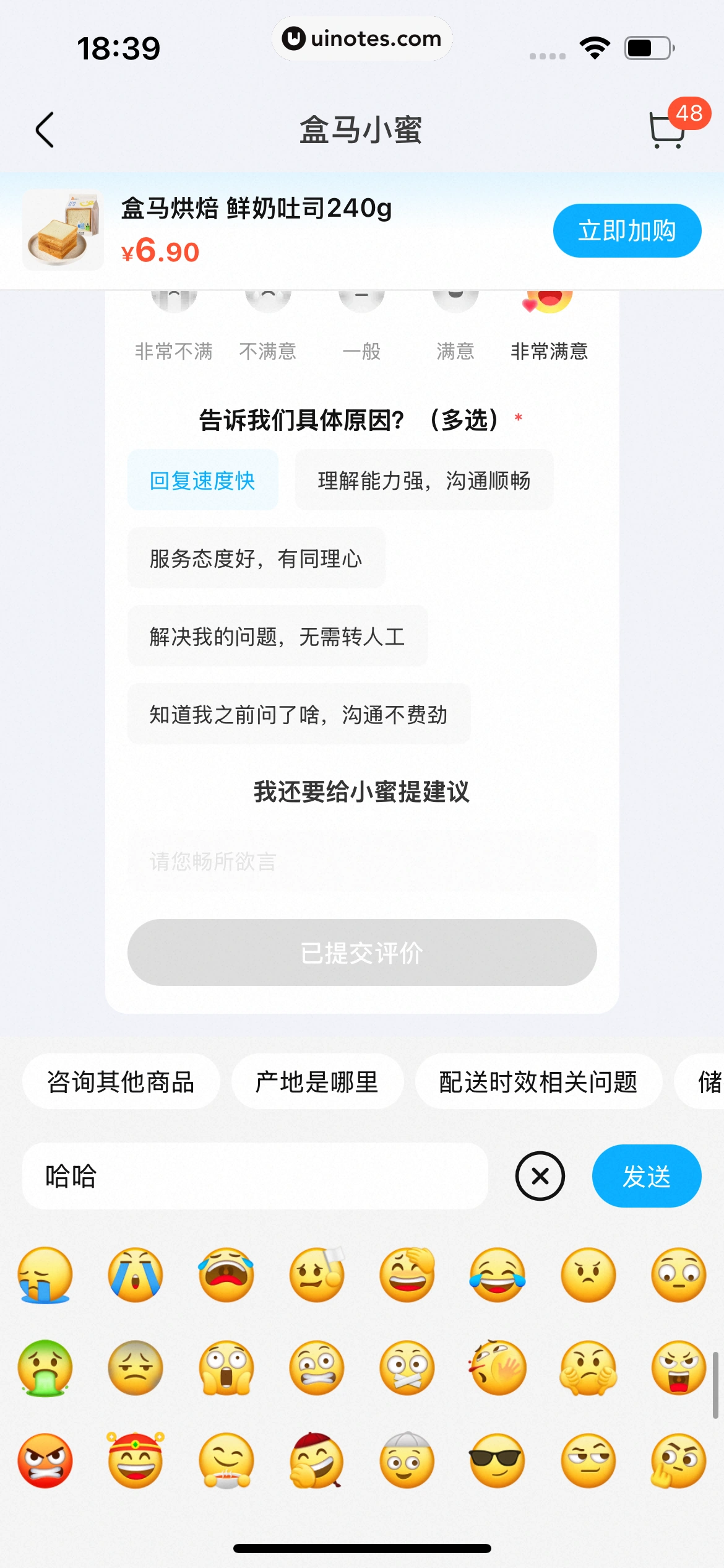 盒马 App 截图 087 - UI Notes