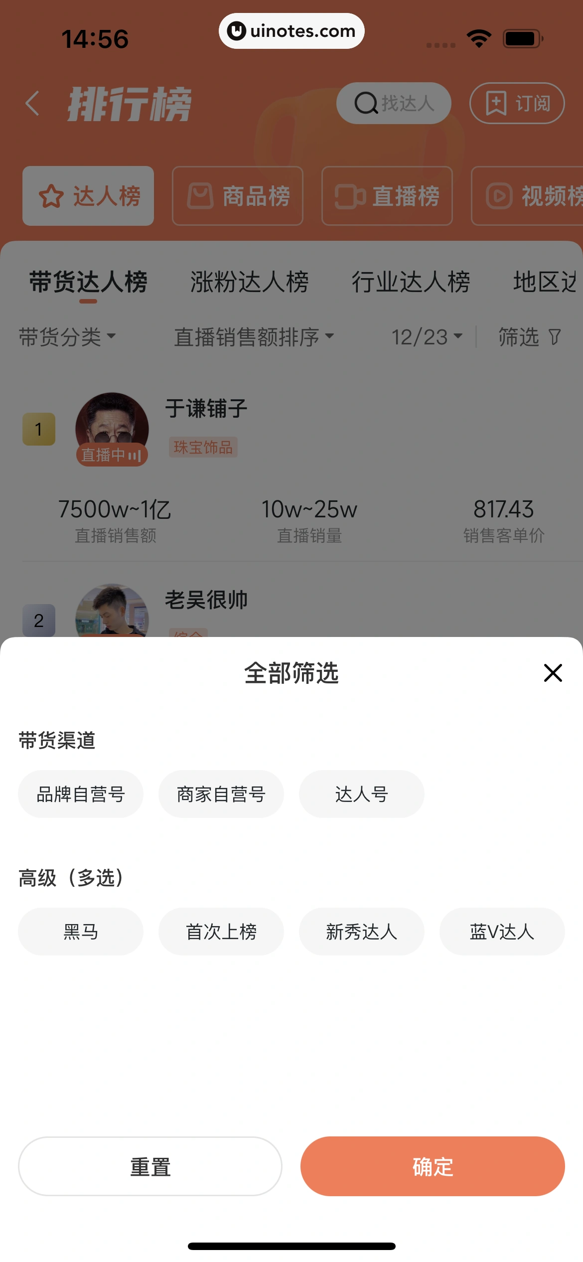 蝉妈妈 App 截图 280 - UI Notes
