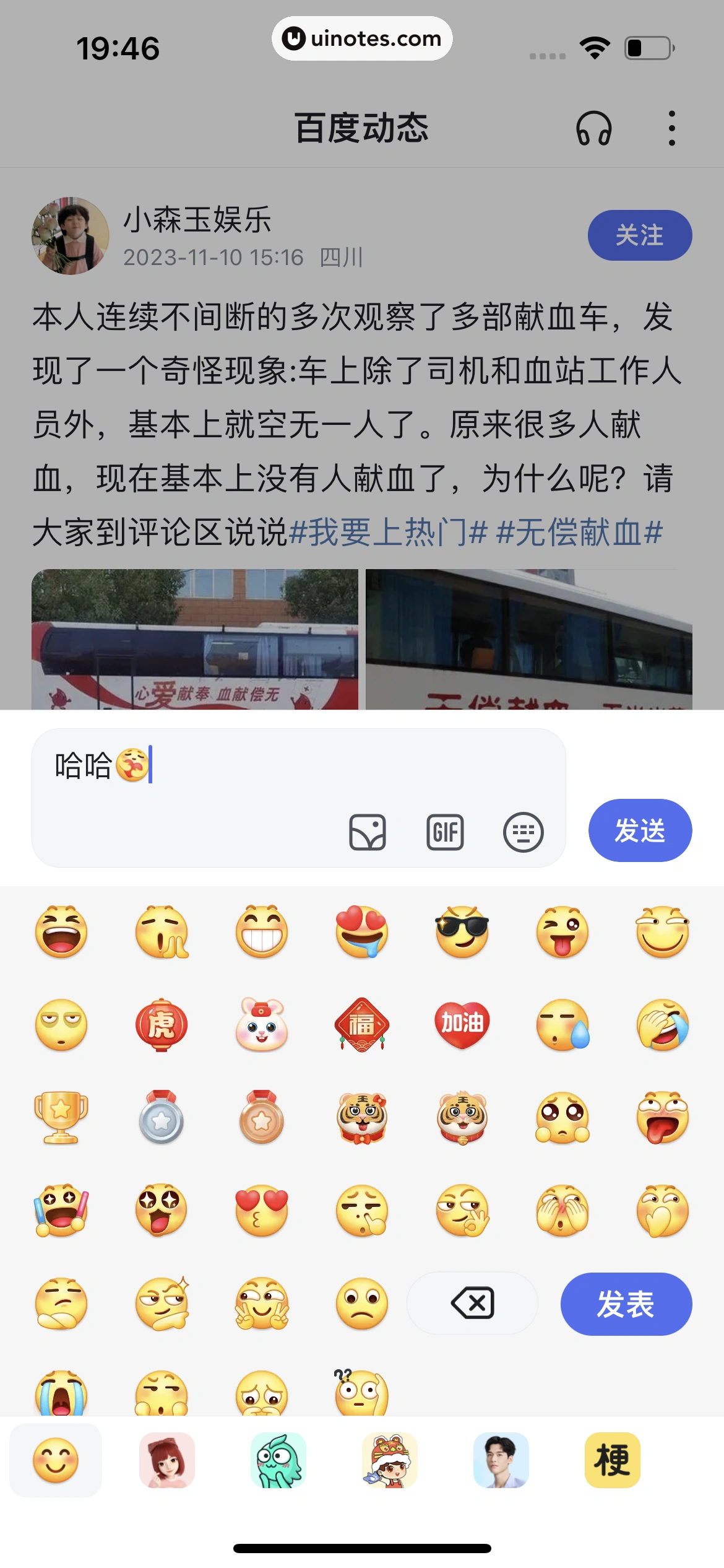 百度 App 截图 029 - UI Notes