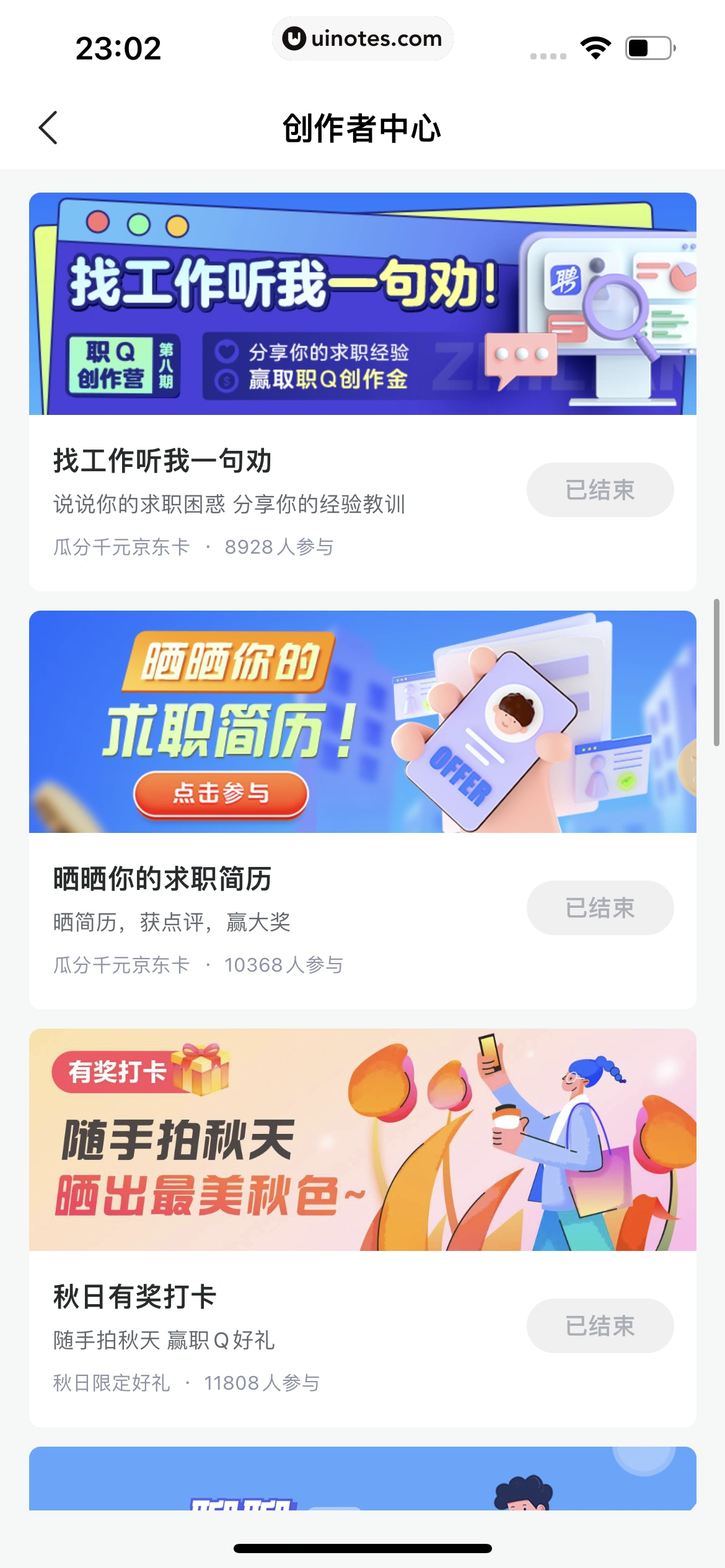 智联招聘 App 截图 431 - UI Notes