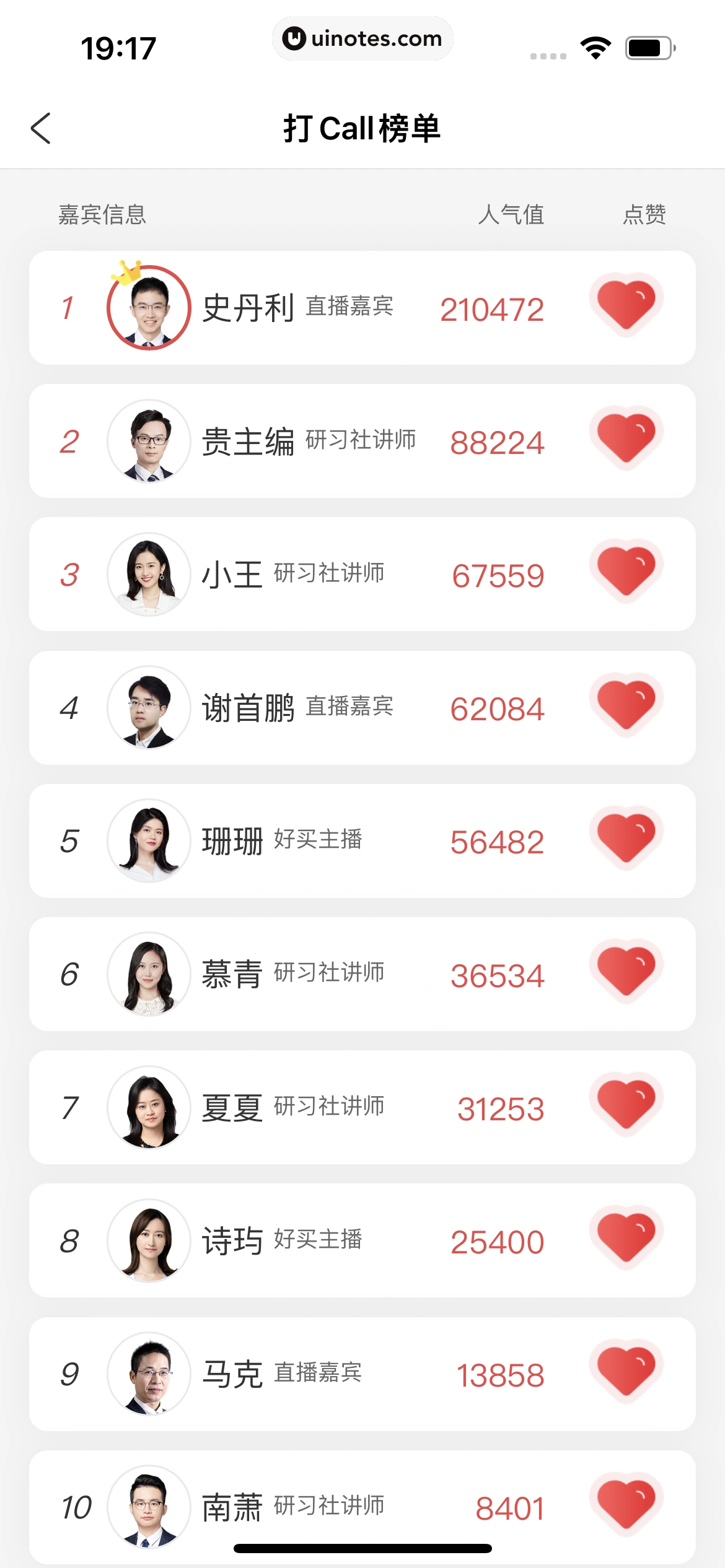 携程金融 App 截图 244 - UI Notes