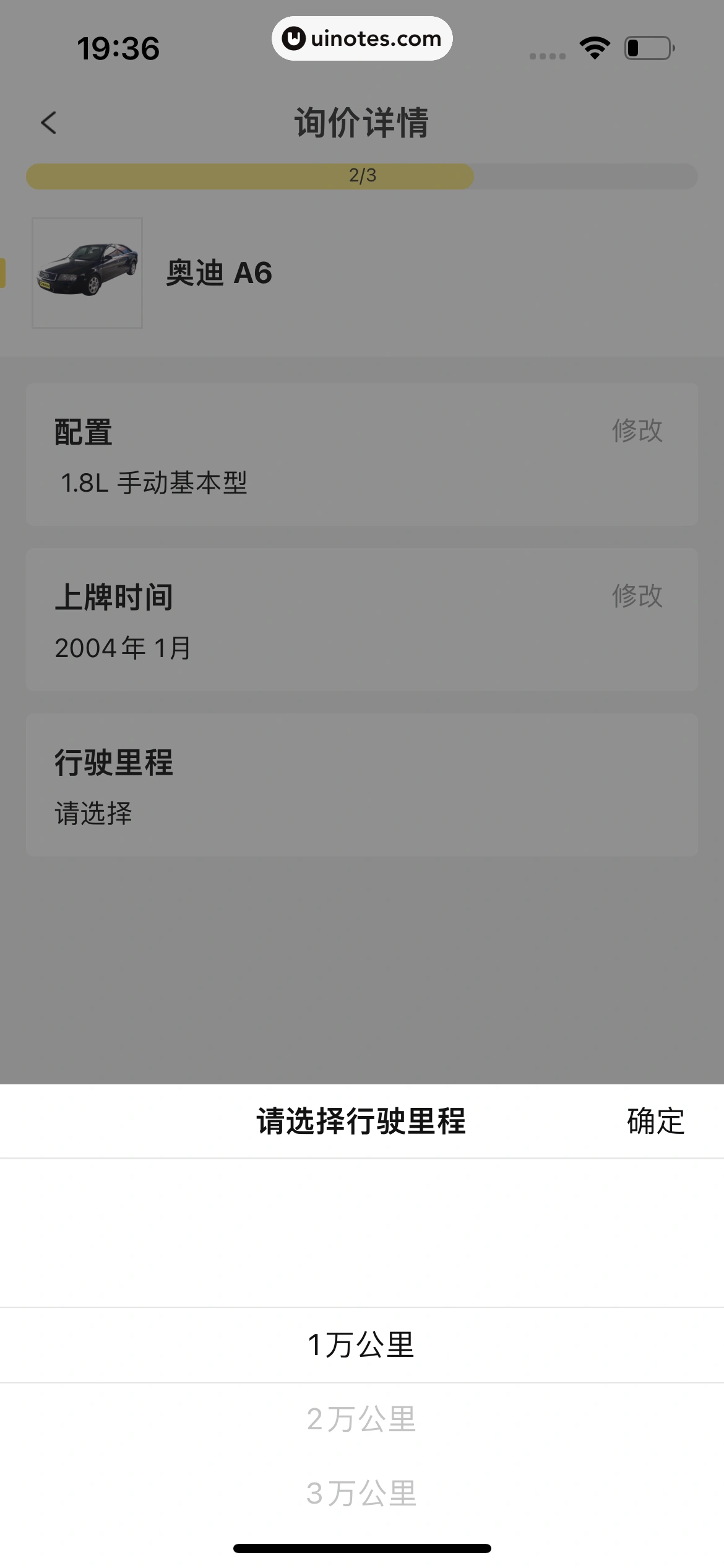 爱回收 App 截图 220 - UI Notes