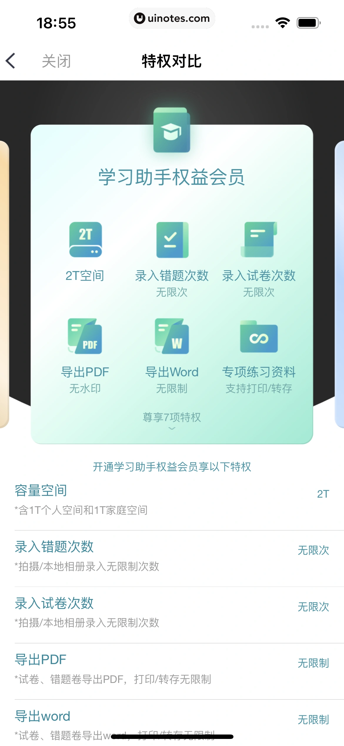 小翼管家 App 截图 044 - UI Notes