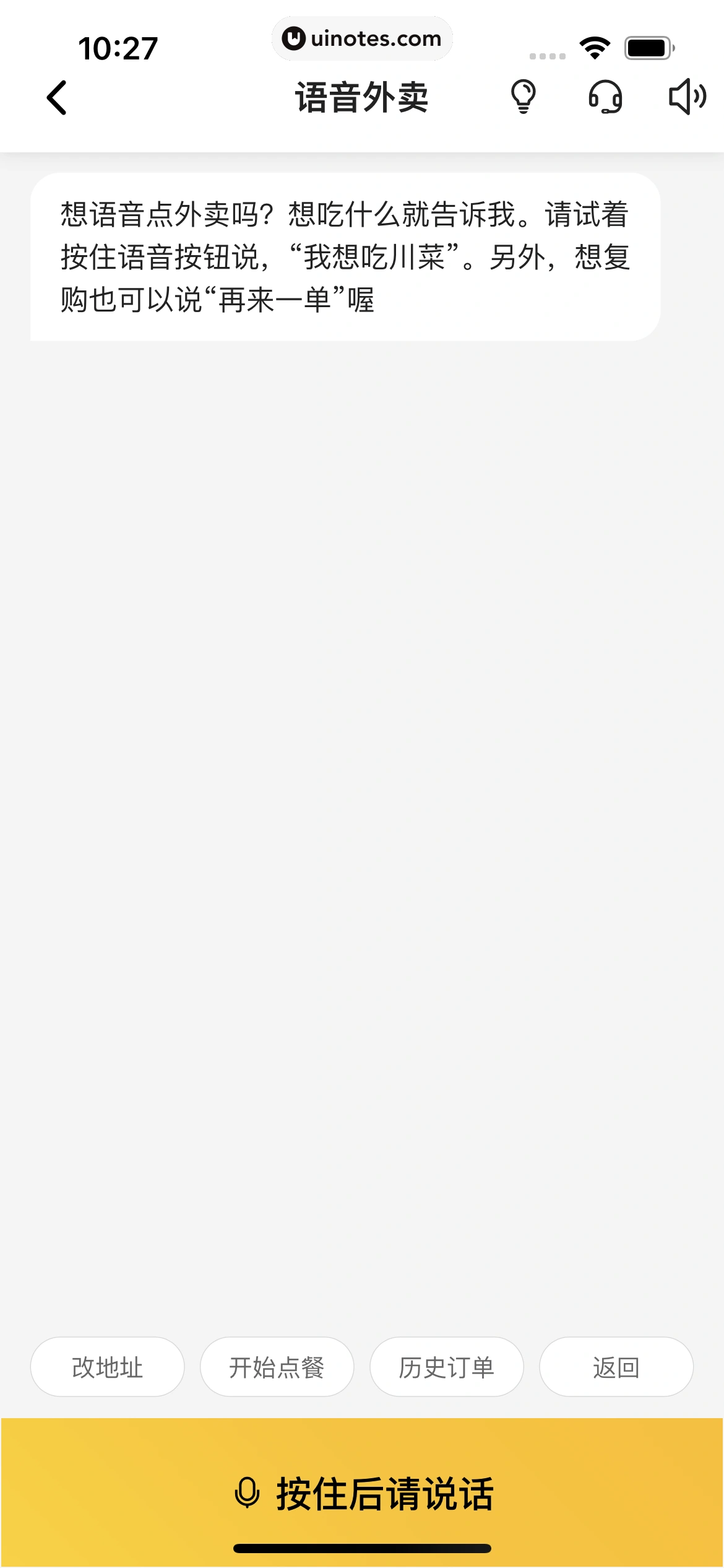 美团外卖 App 截图 276 - UI Notes