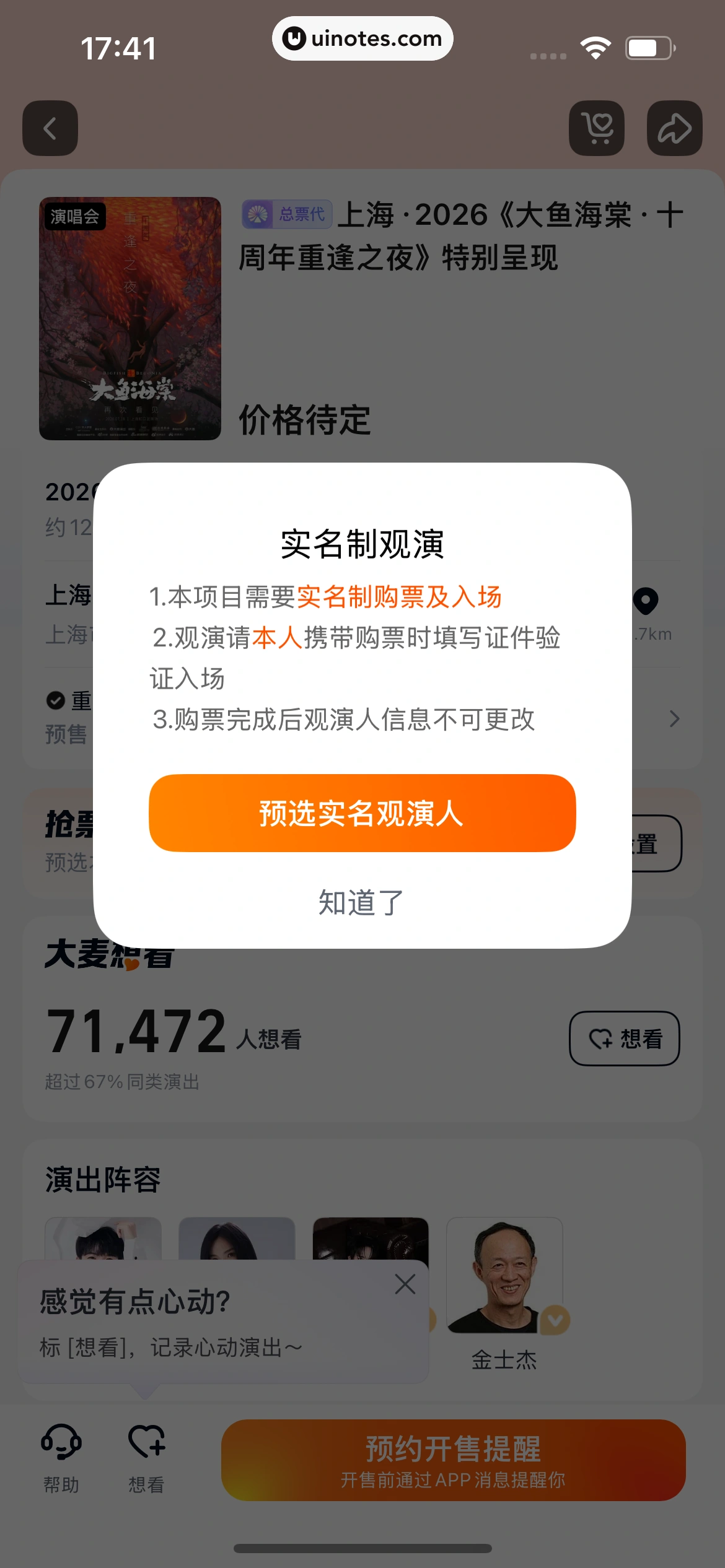 大麦 App 截图 061 - UI Notes