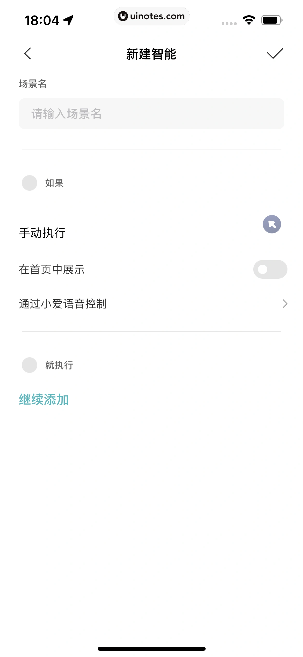 米家 App 截图 159 - UI Notes