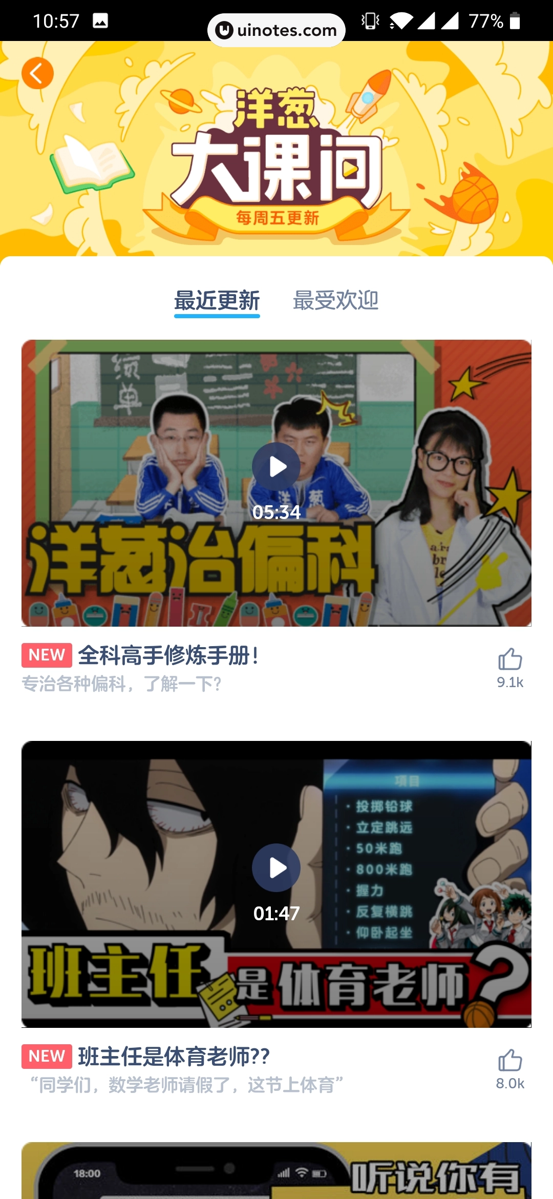 洋葱学院 App 截图 015 - UI Notes