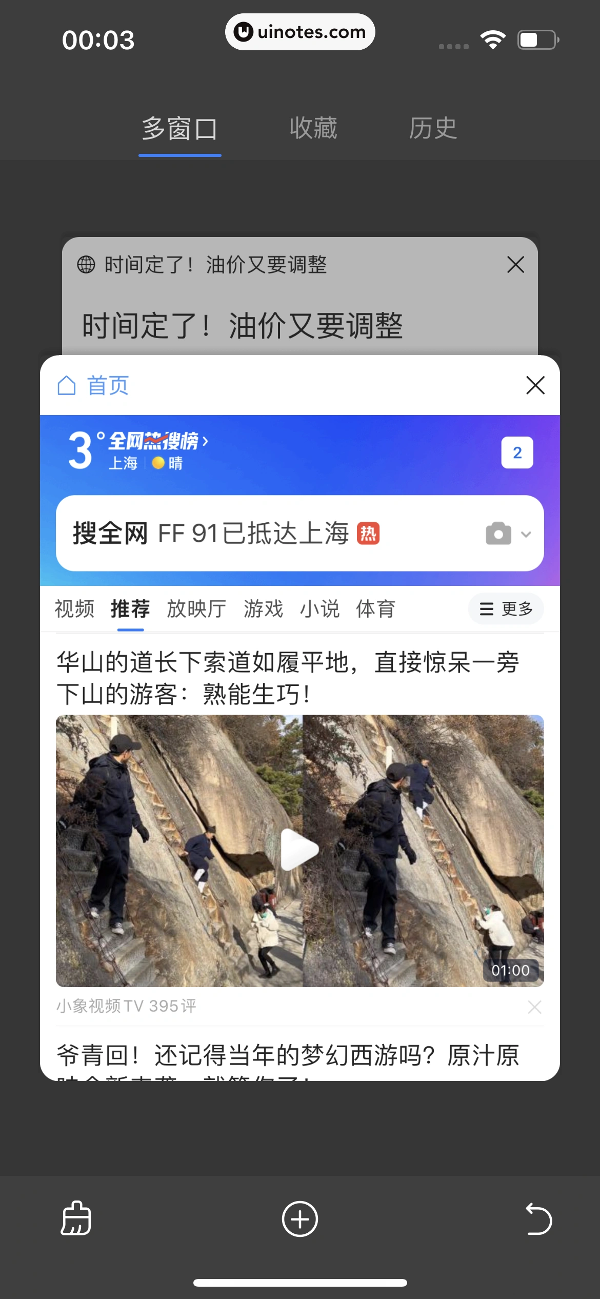 QQ浏览器 App 截图 027 - UI Notes