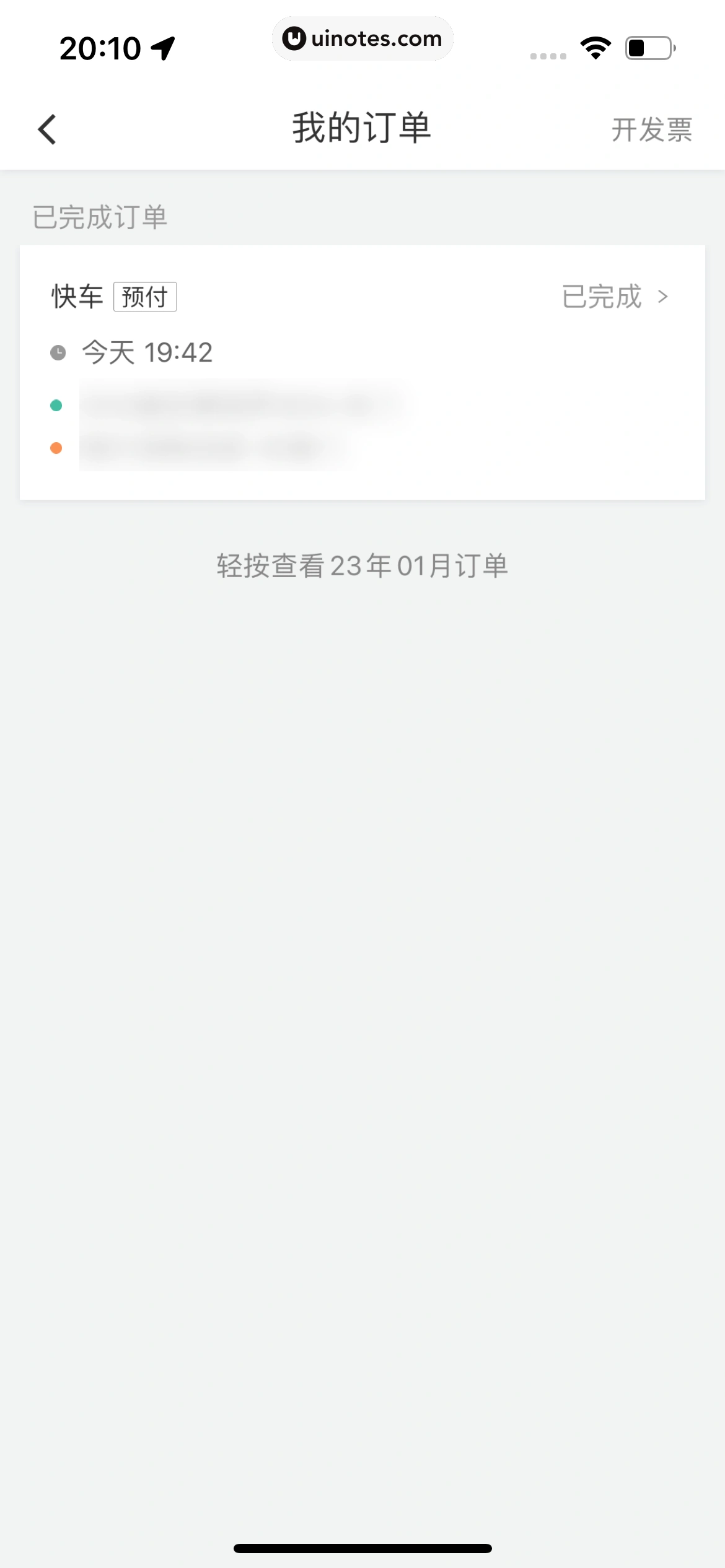 滴滴出行 App 截图 104 - UI Notes