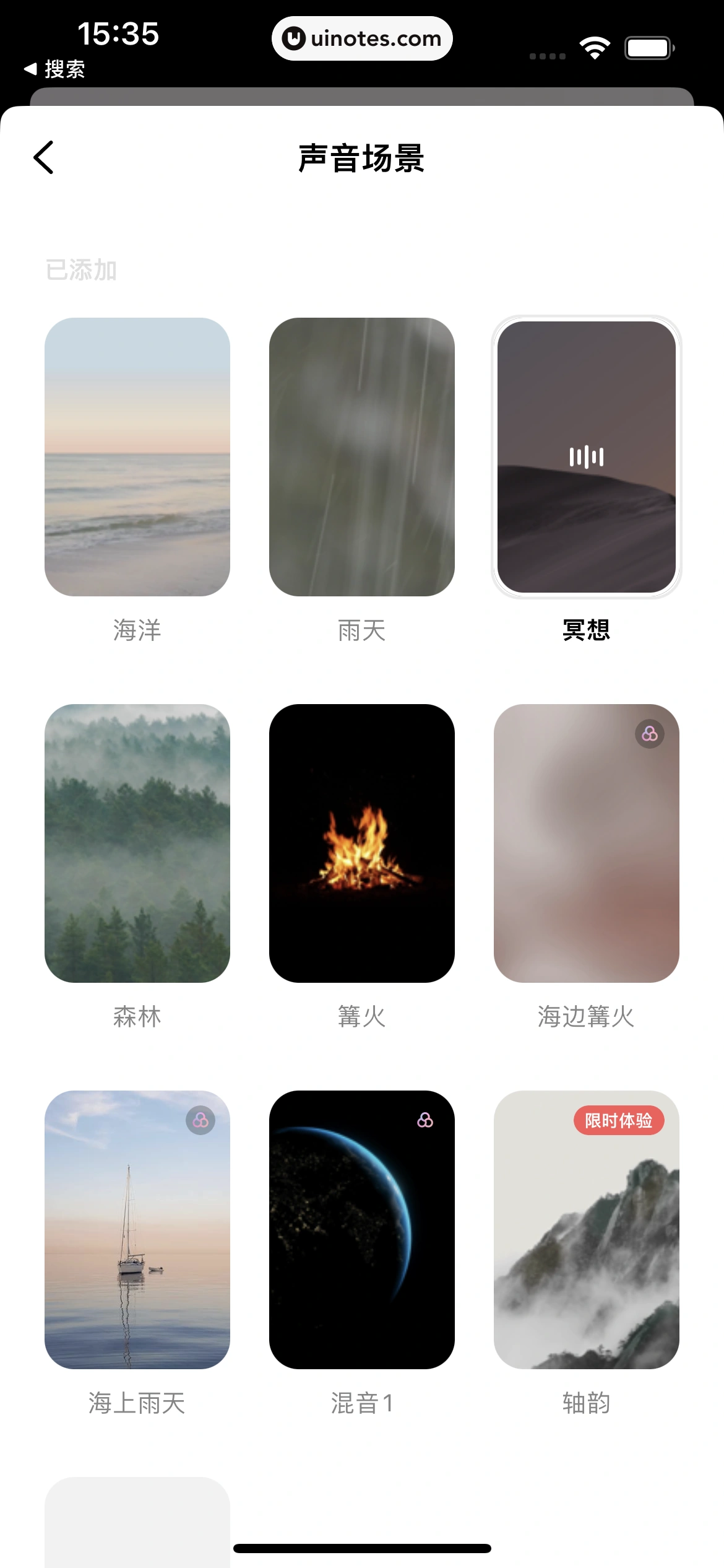 潮汐 App 截图 087 - UI Notes