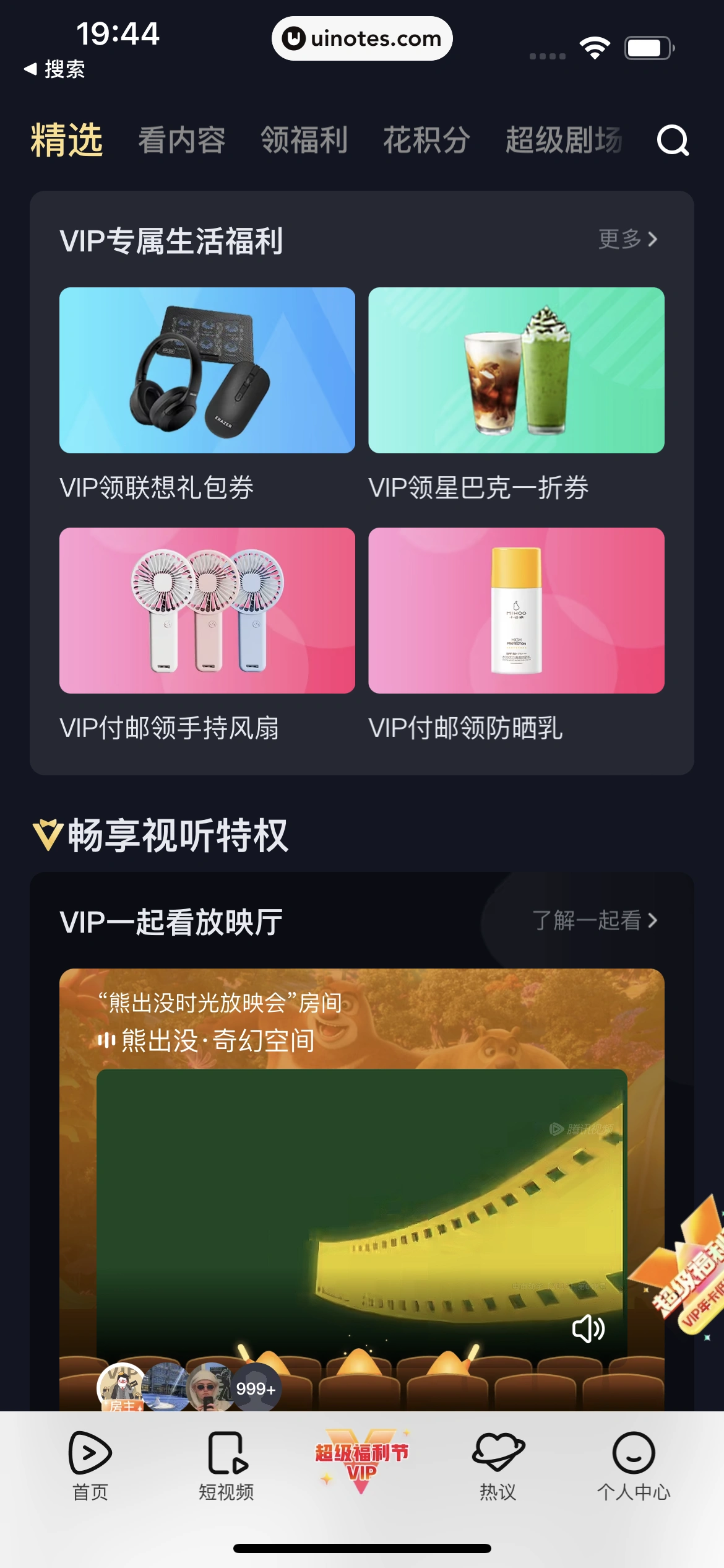腾讯视频 App 截图 0937 - UI Notes