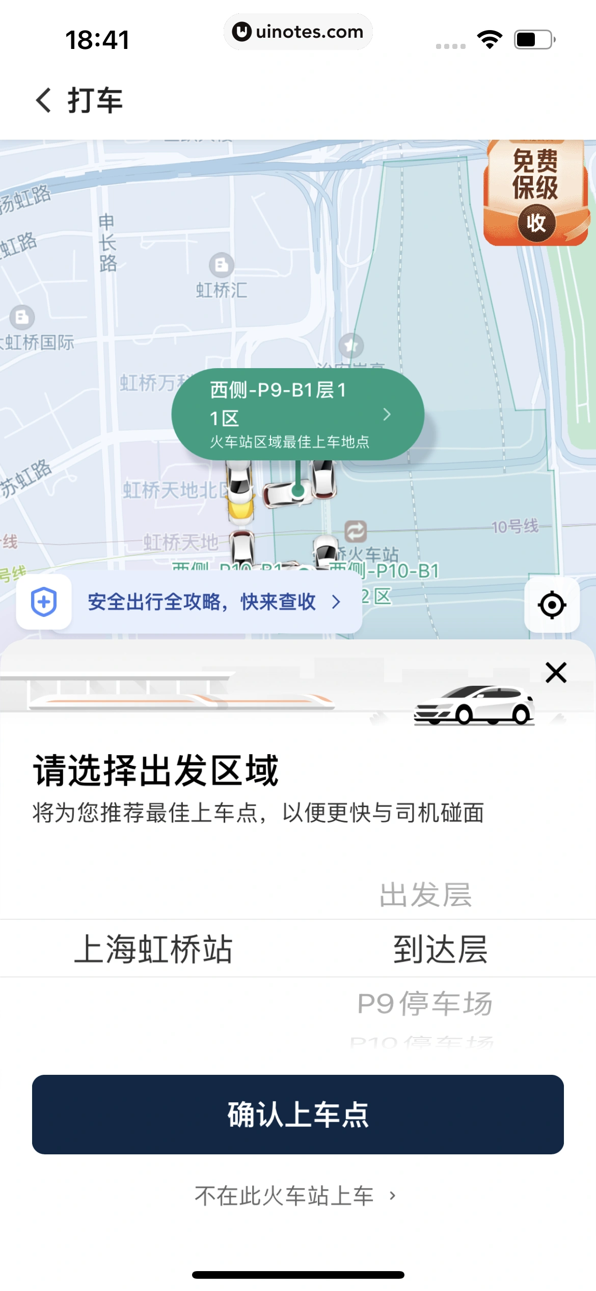 滴滴出行 App 截图 183 - UI Notes