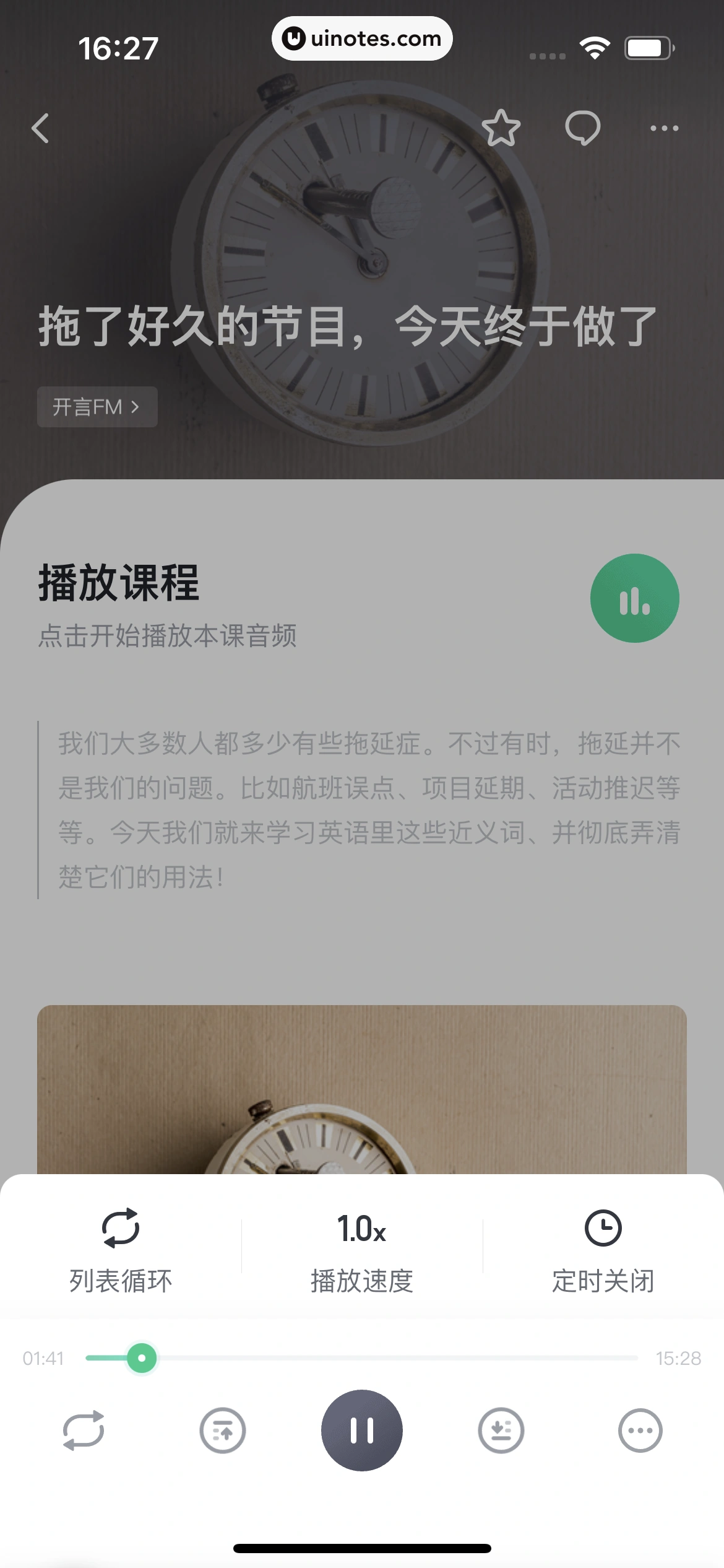 开言英语 App 截图 047 - UI Notes