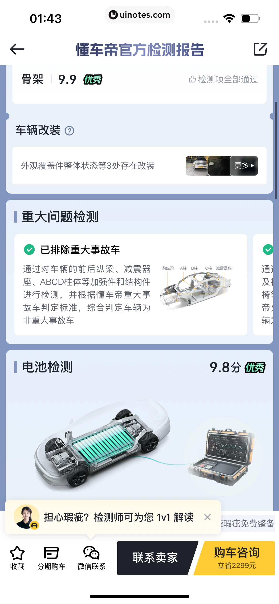 懂车帝 App 截图 0541 - UI Notes
