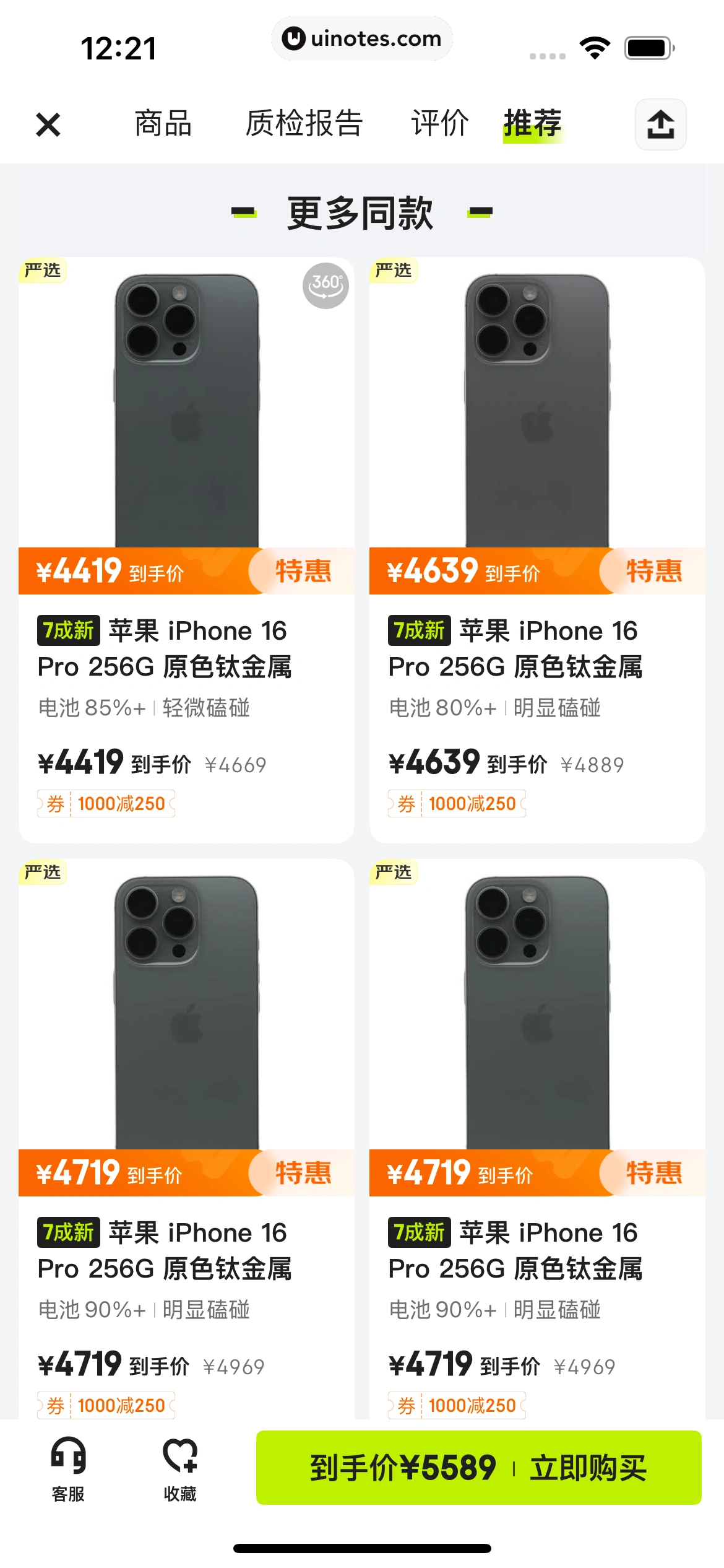拍拍严选 App 截图 064 - UI Notes