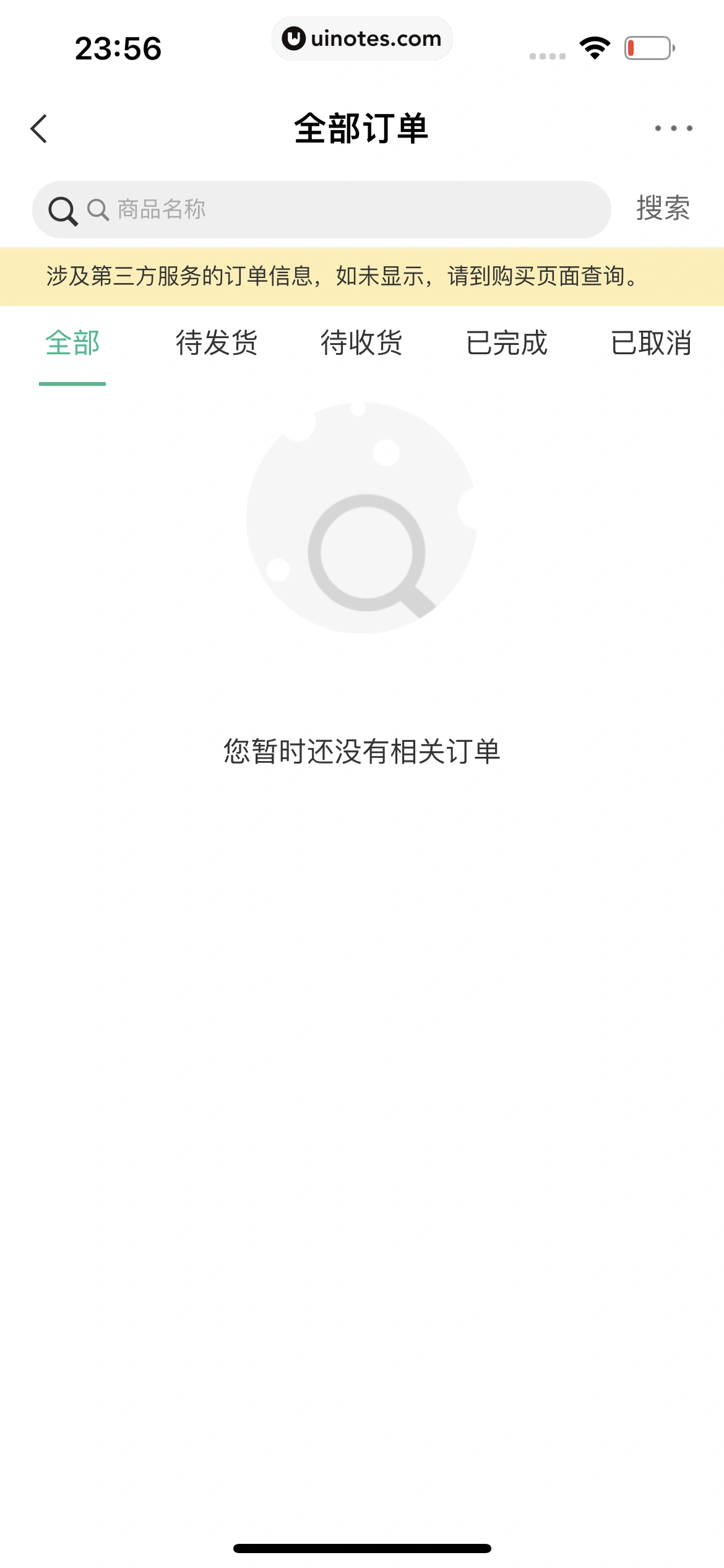 中国农业银行 App 截图 229 - UI Notes
