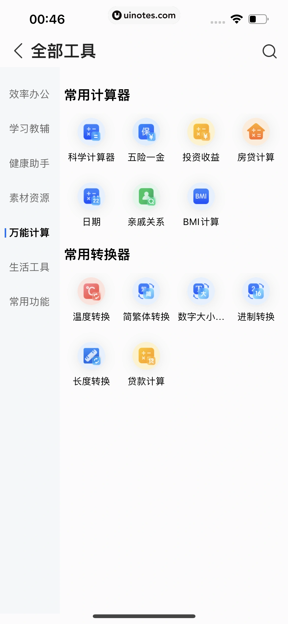 QQ浏览器 App 截图 298 - UI Notes