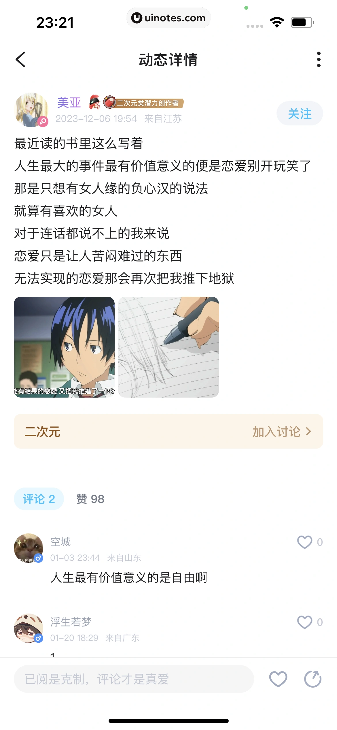 TT语音 App 截图 513 - UI Notes