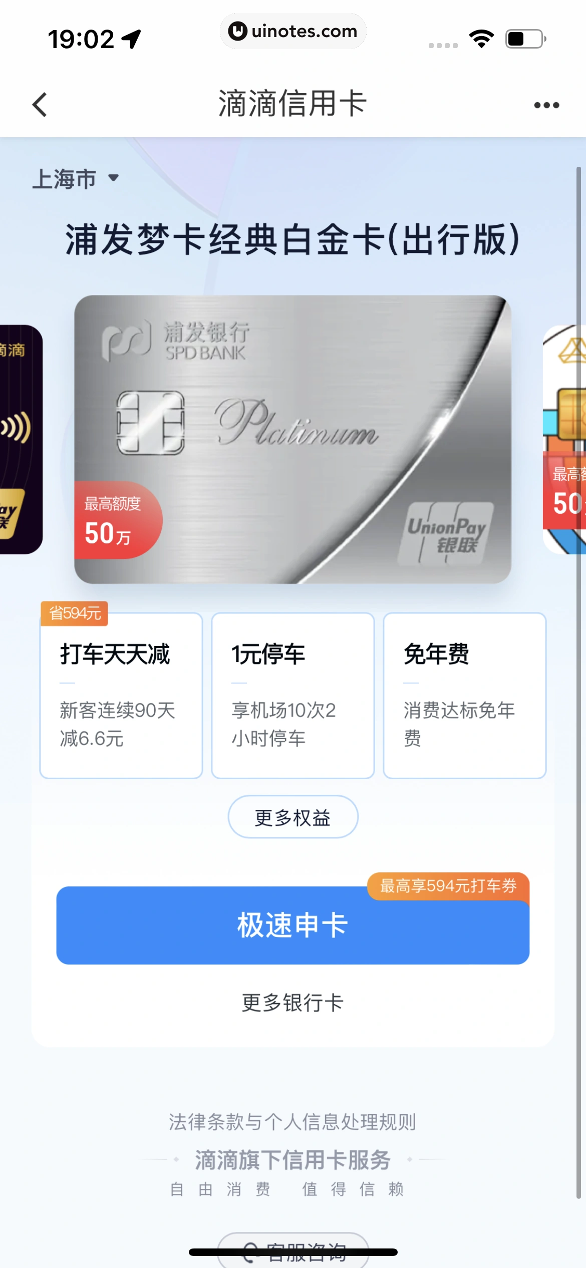 滴滴出行 App 截图 309 - UI Notes