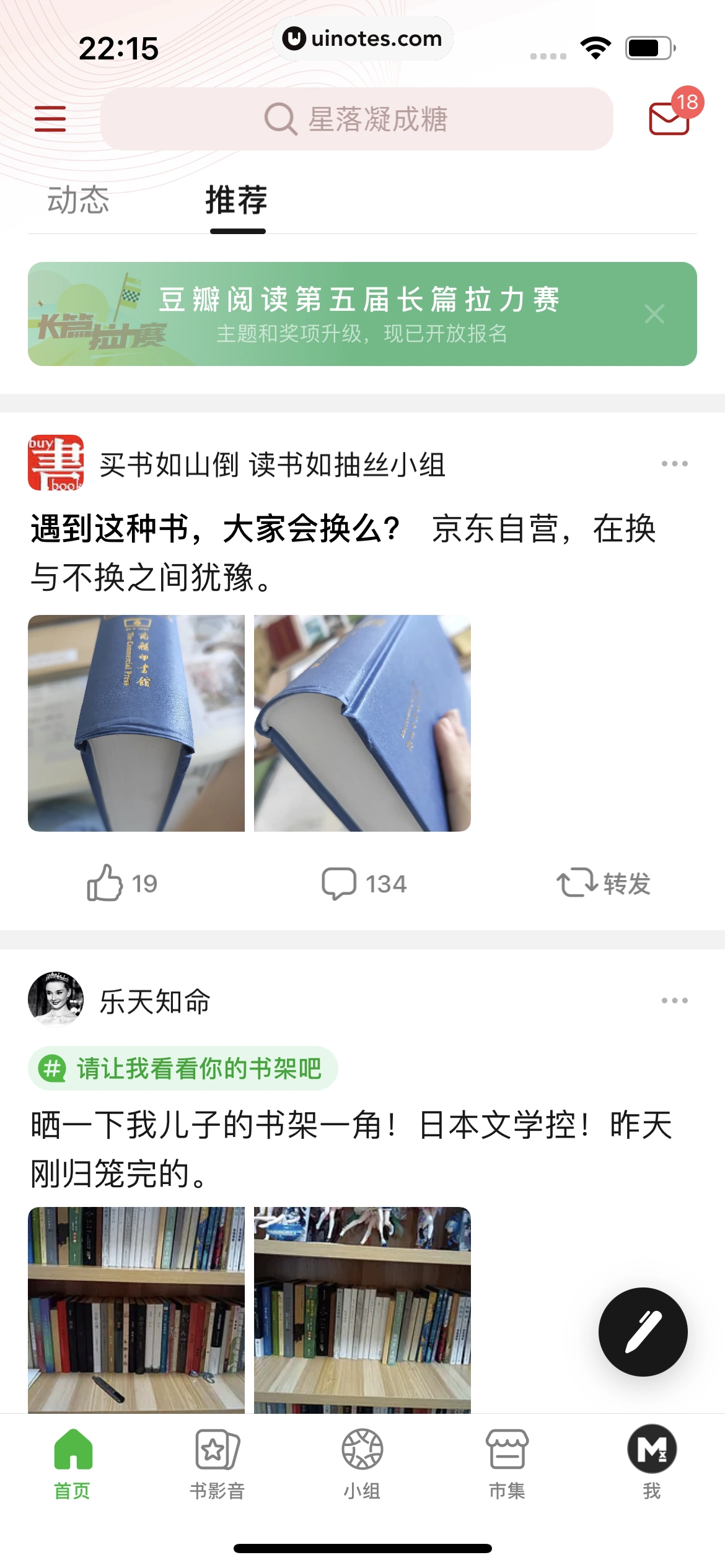 豆瓣 App 截图 083 - UI Notes