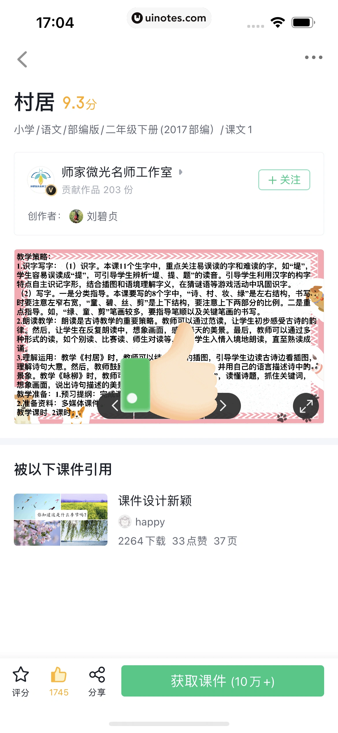 希沃白板 App 截图 058 - UI Notes