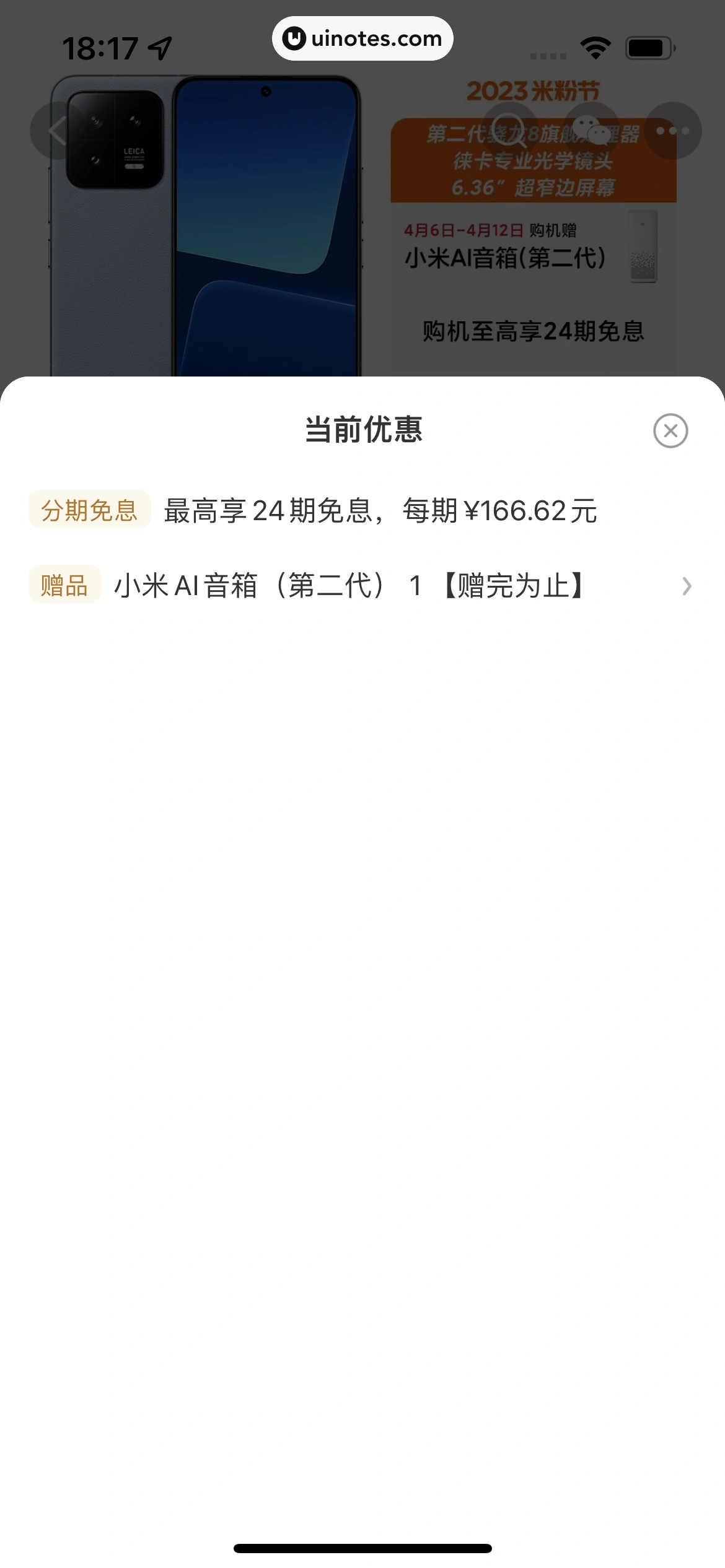 米家 App 截图 258 - UI Notes