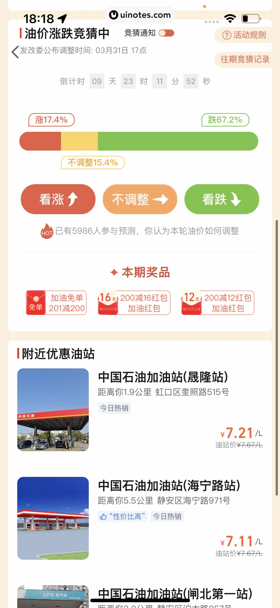 高德地图 App 截图 0473 - UI Notes