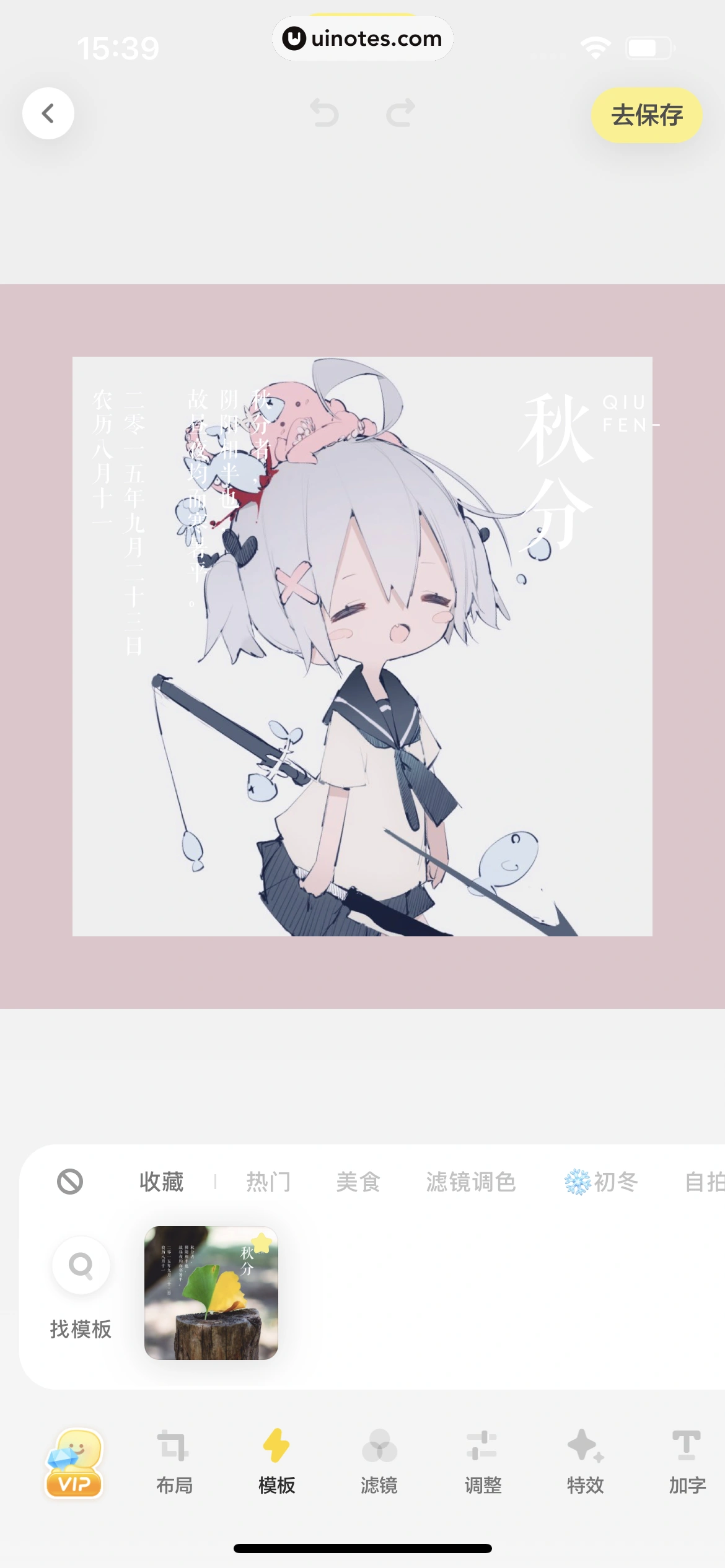 黄油相机 App 截图 046 - UI Notes