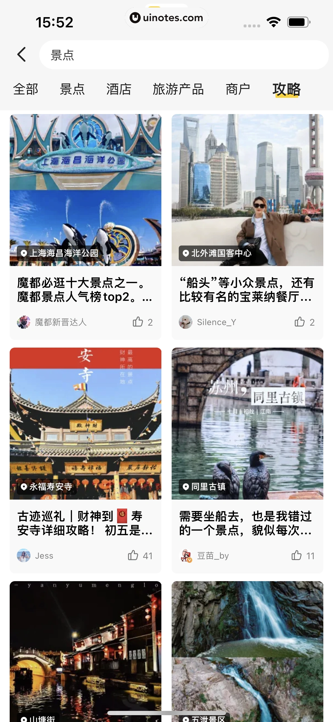 美团 App 截图 0357 - UI Notes