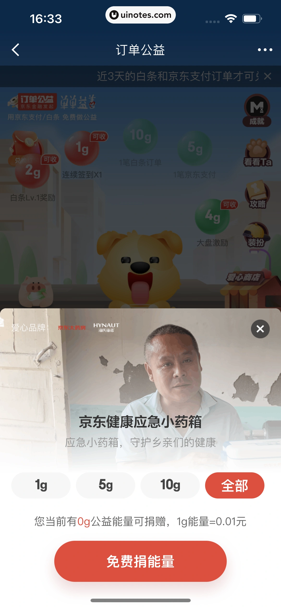 京东金融 App 截图 602 - UI Notes