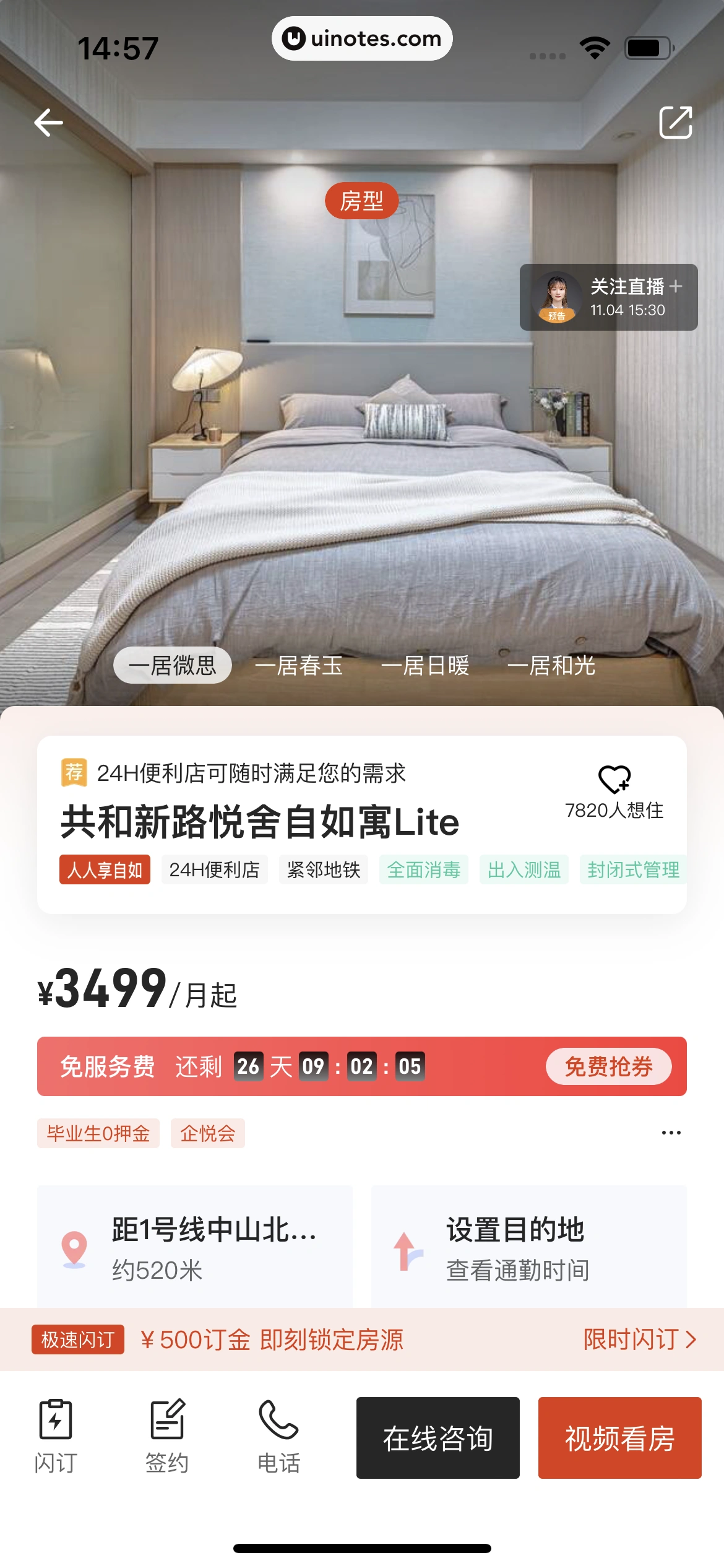 自如 App 截图 102 - UI Notes